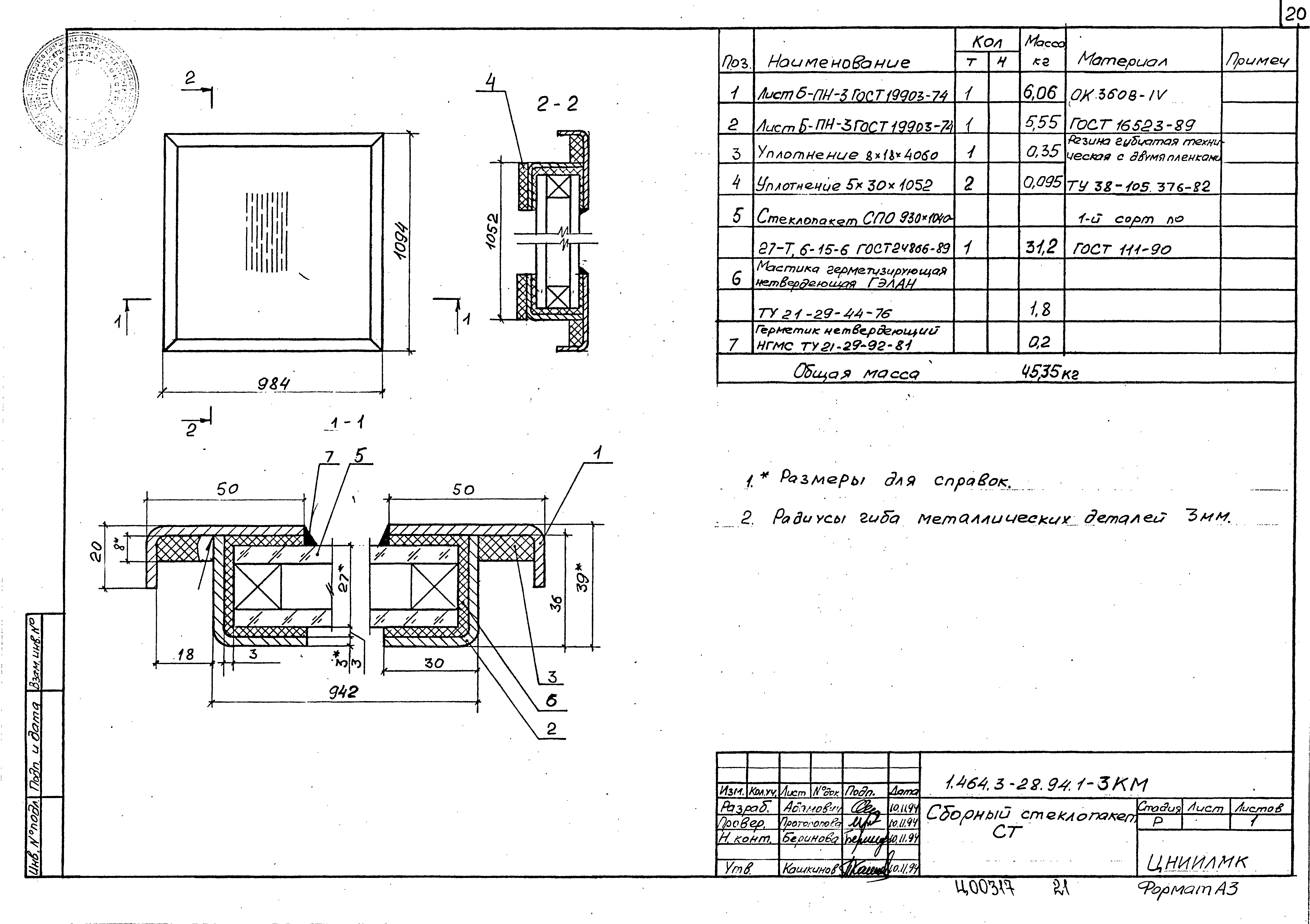 Серия 1.464.3-28.94