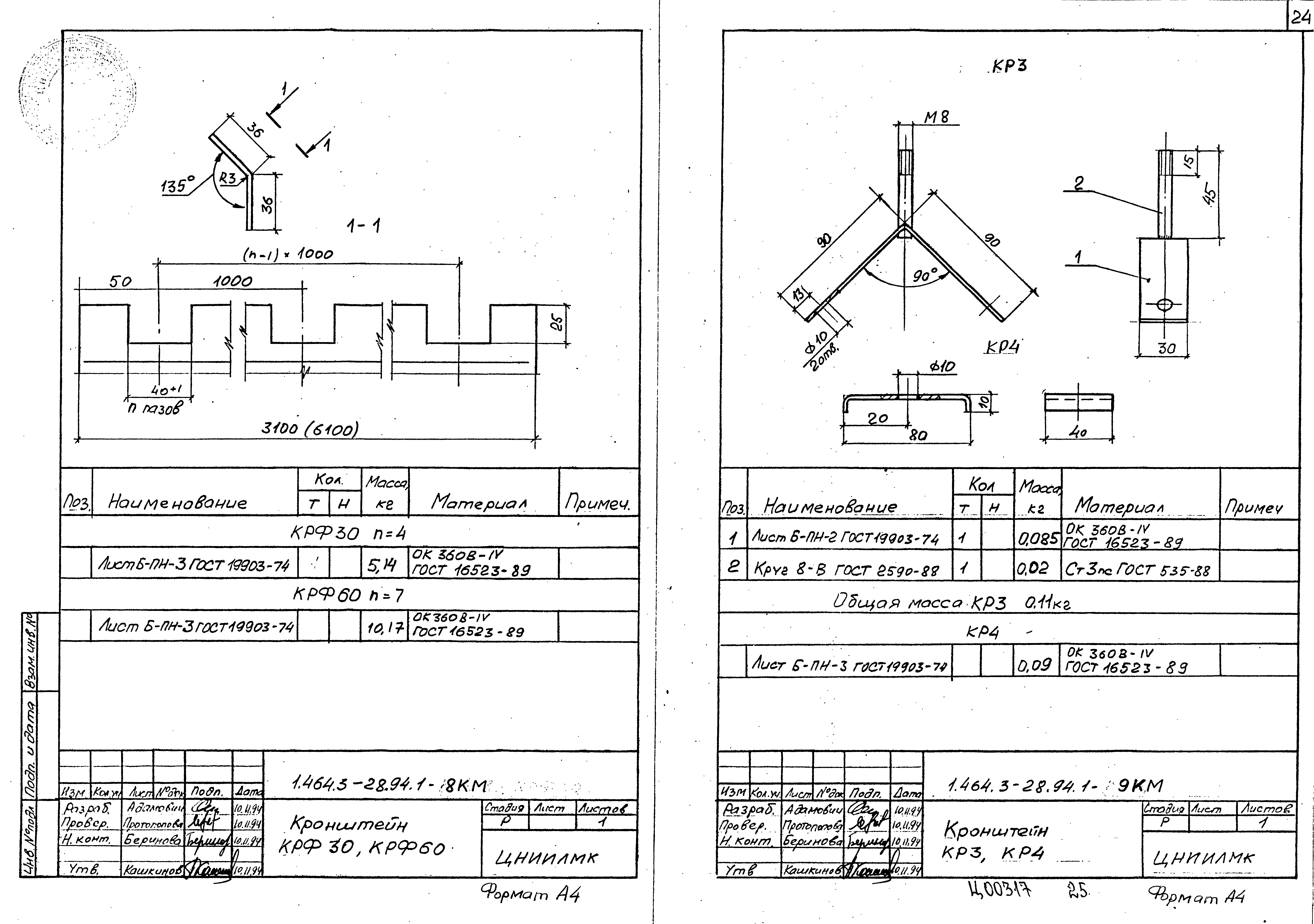 Серия 1.464.3-28.94