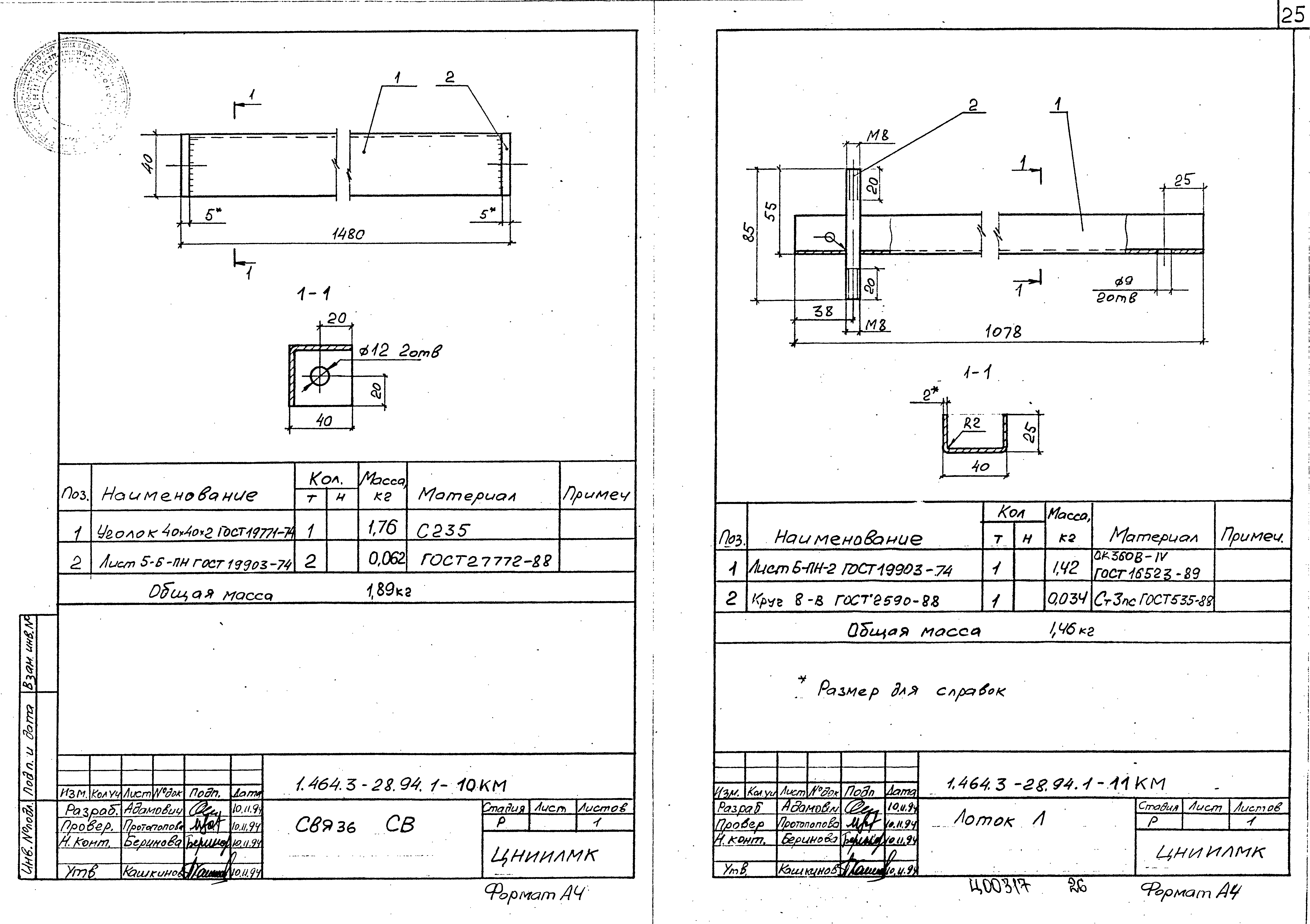 Серия 1.464.3-28.94