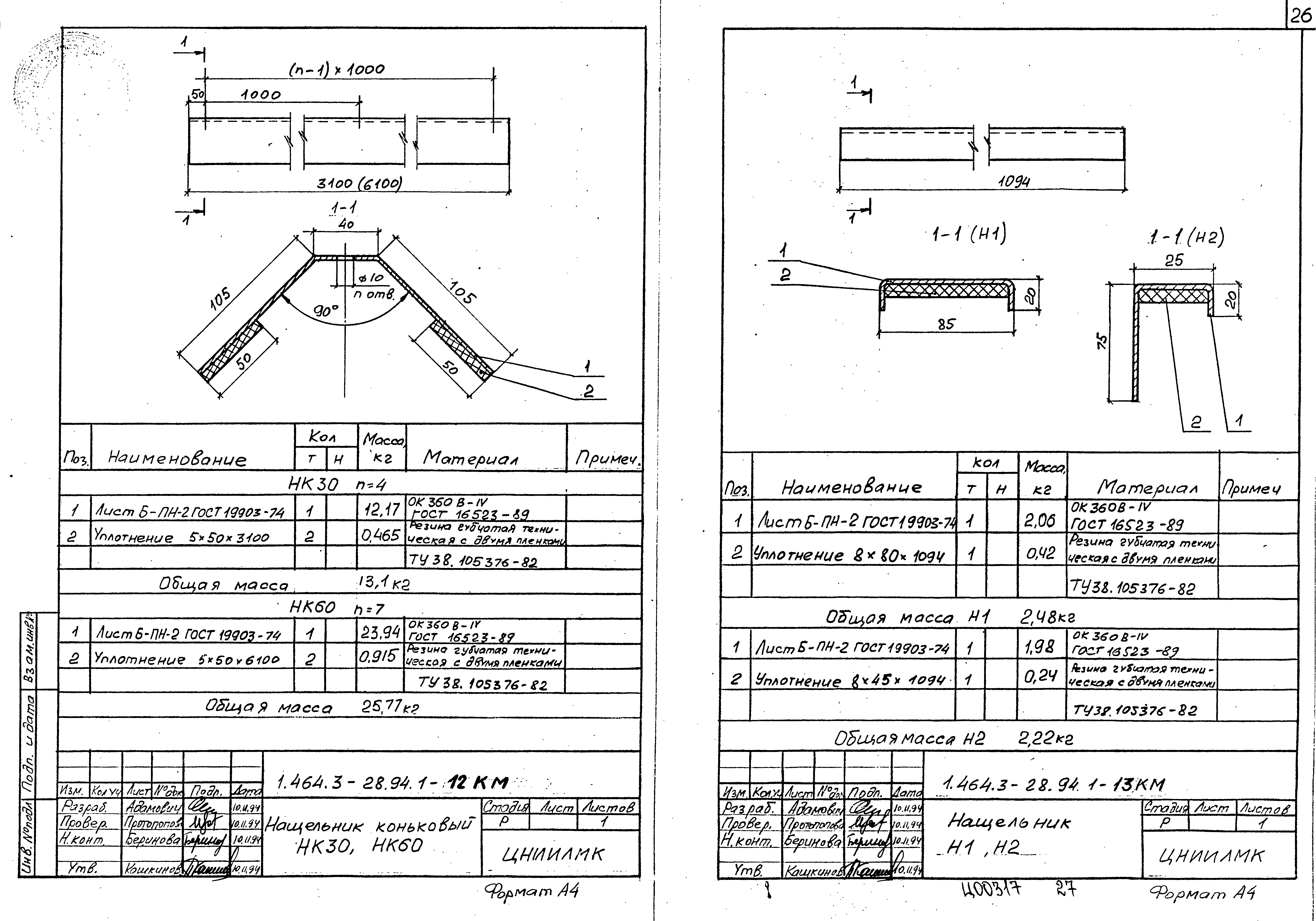 Серия 1.464.3-28.94