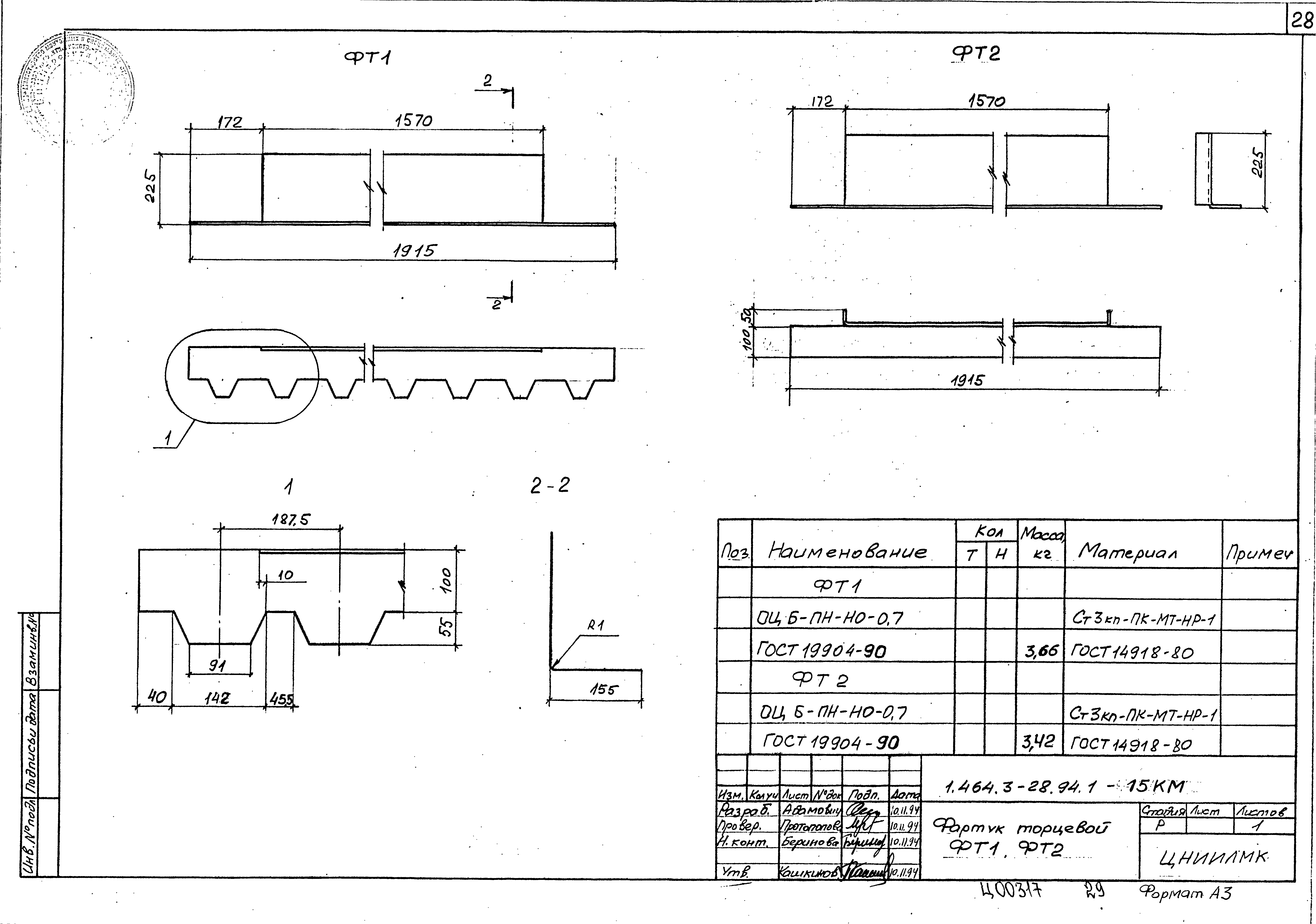 Серия 1.464.3-28.94