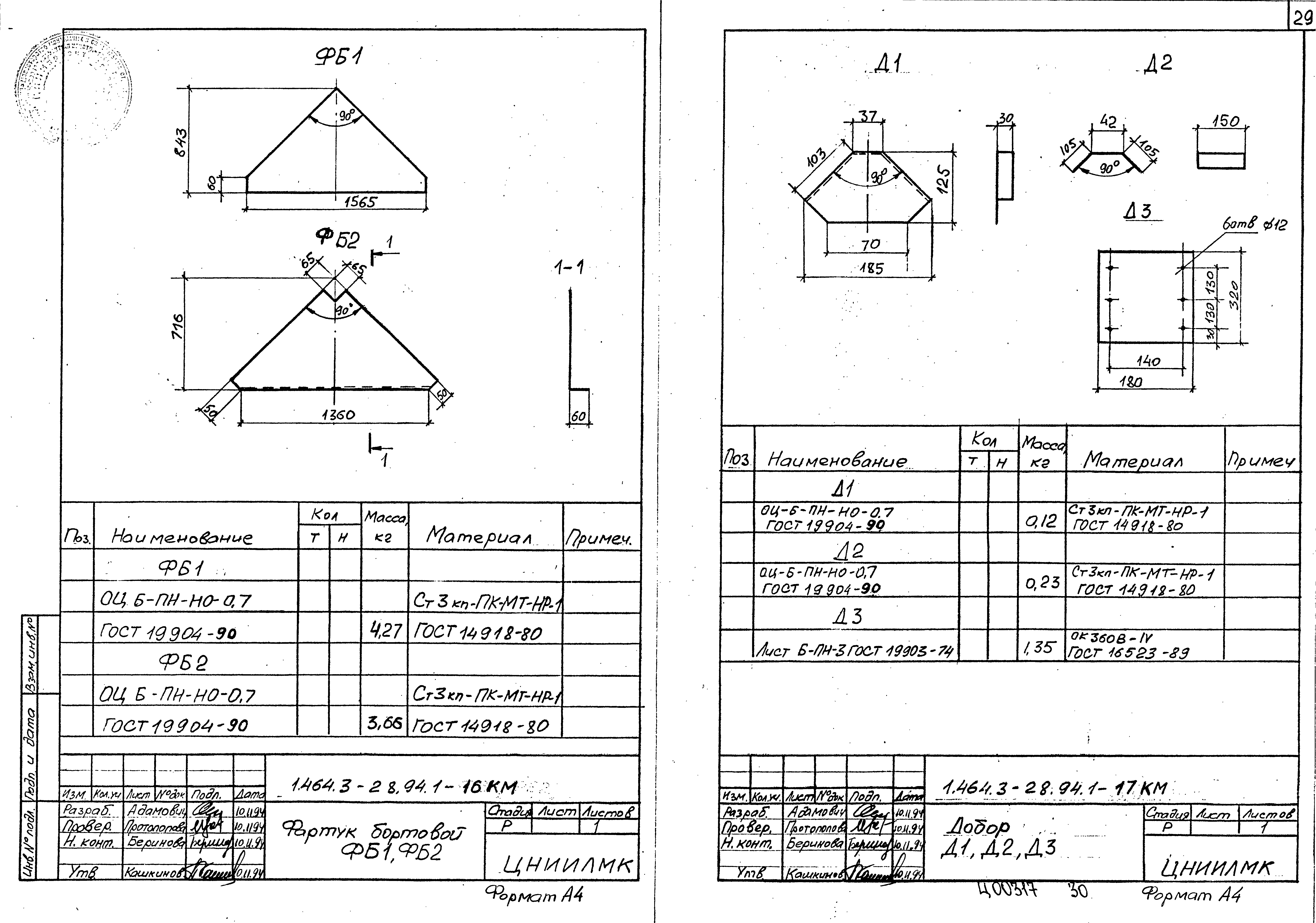 Серия 1.464.3-28.94