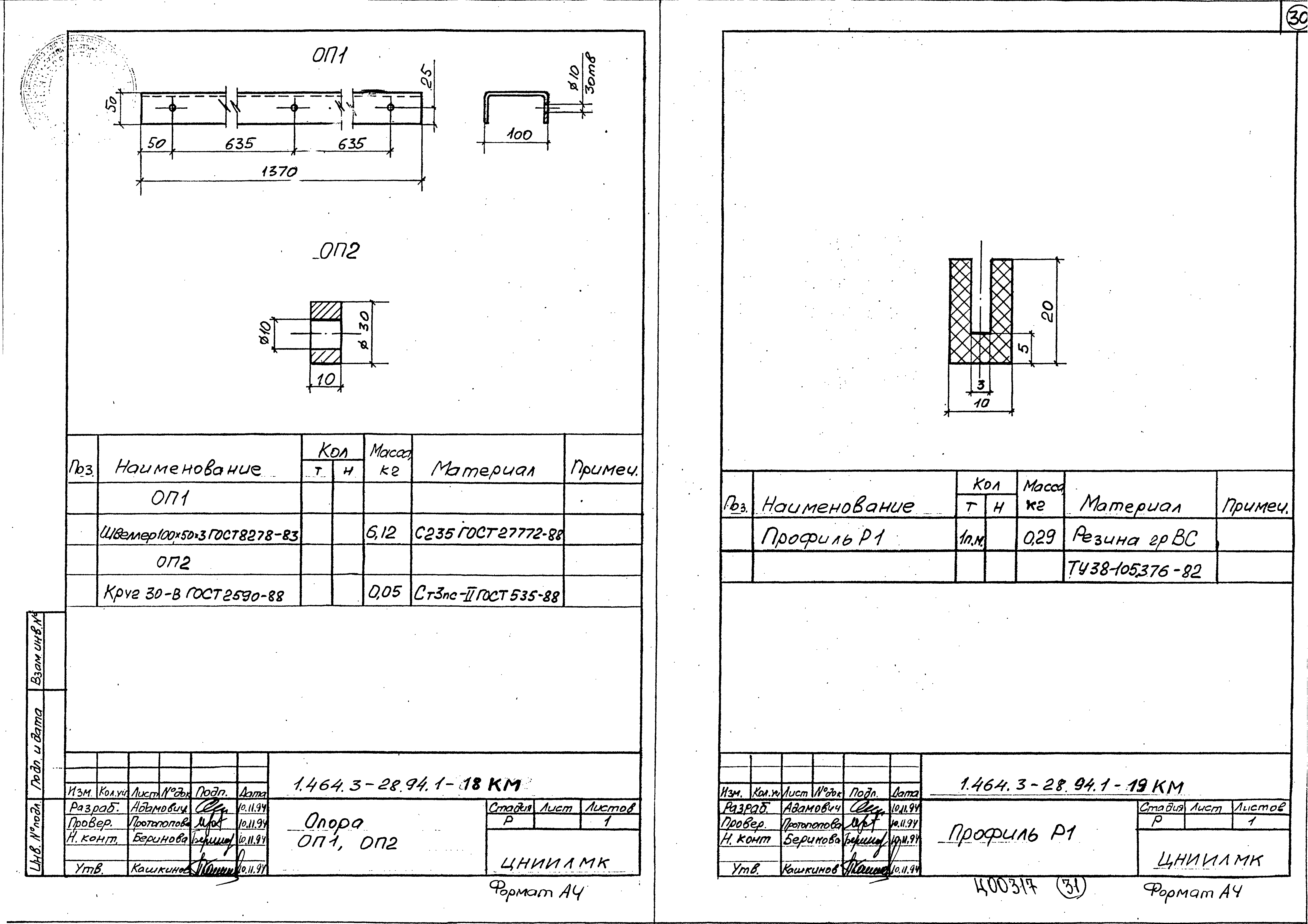 Серия 1.464.3-28.94