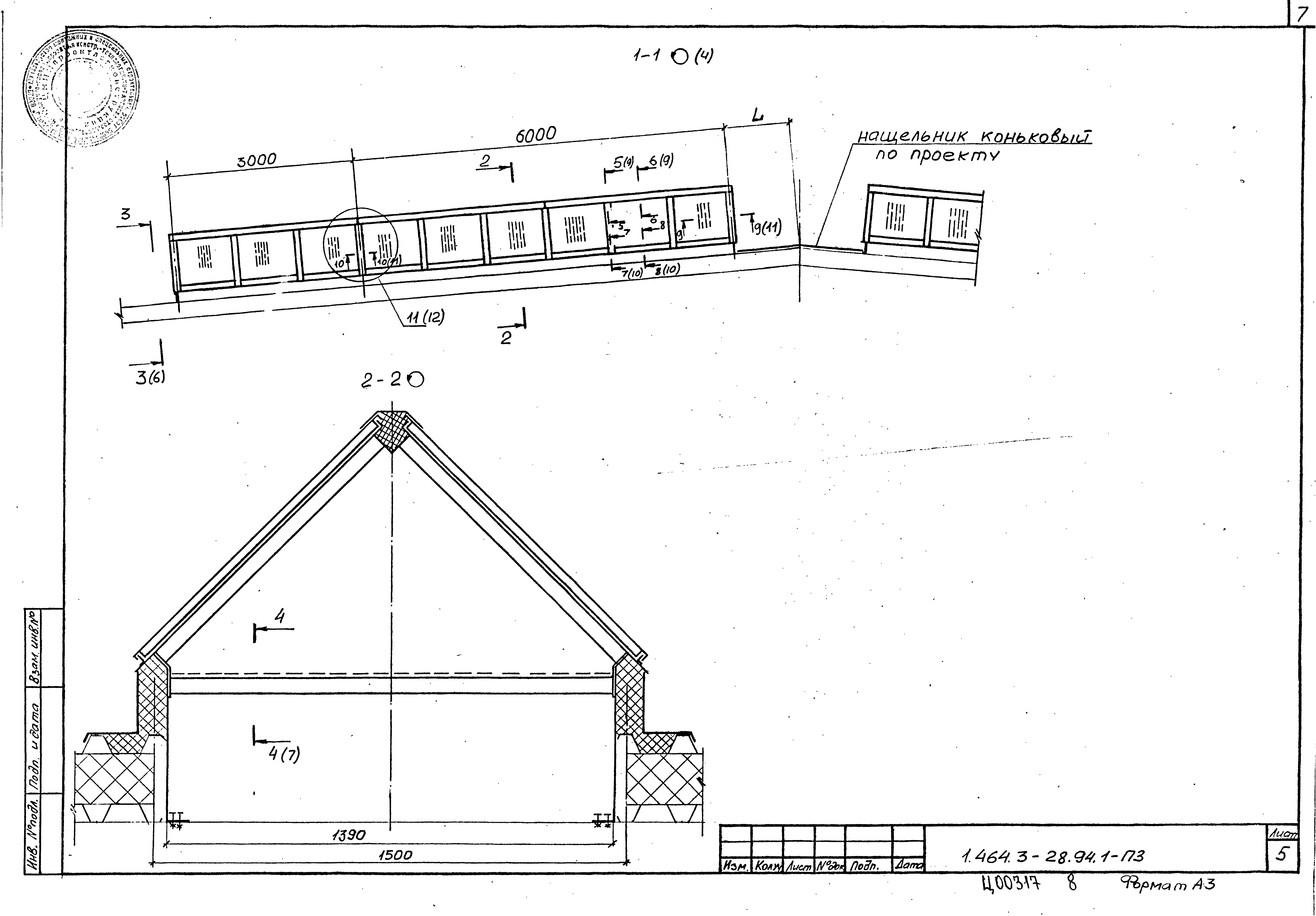 Серия 1.464.3-28.94