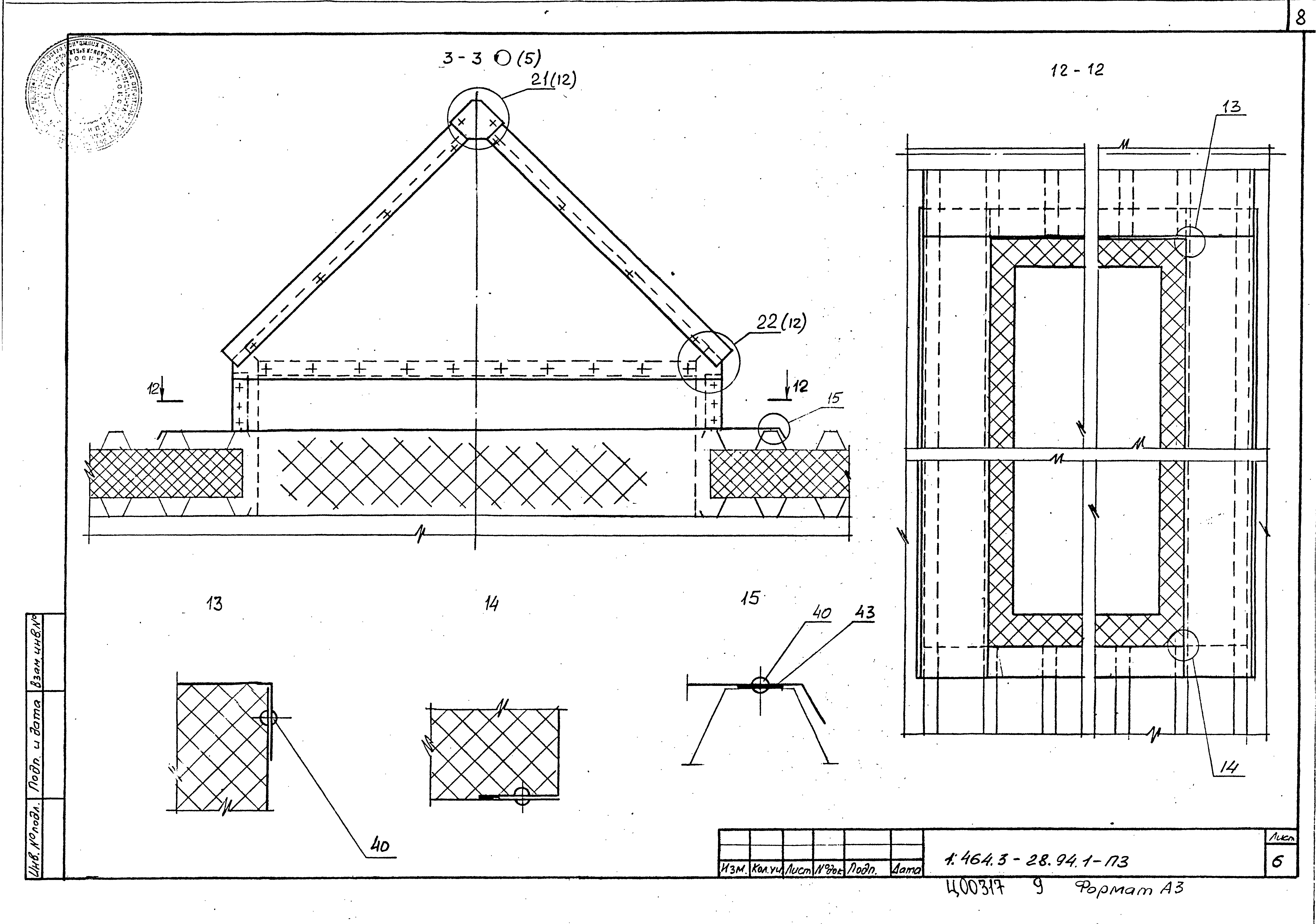 Серия 1.464.3-28.94