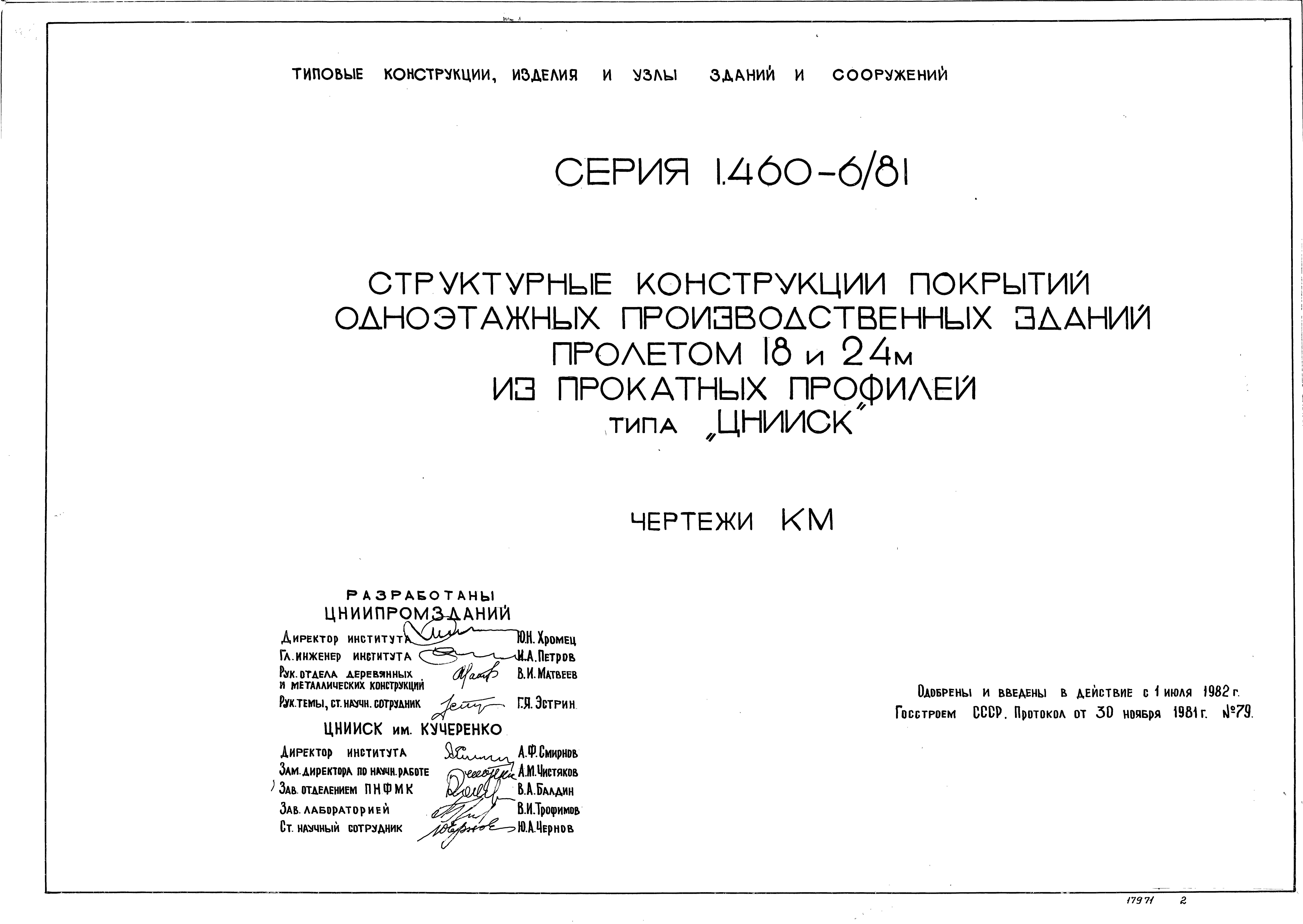 Серия 1.460-6/81