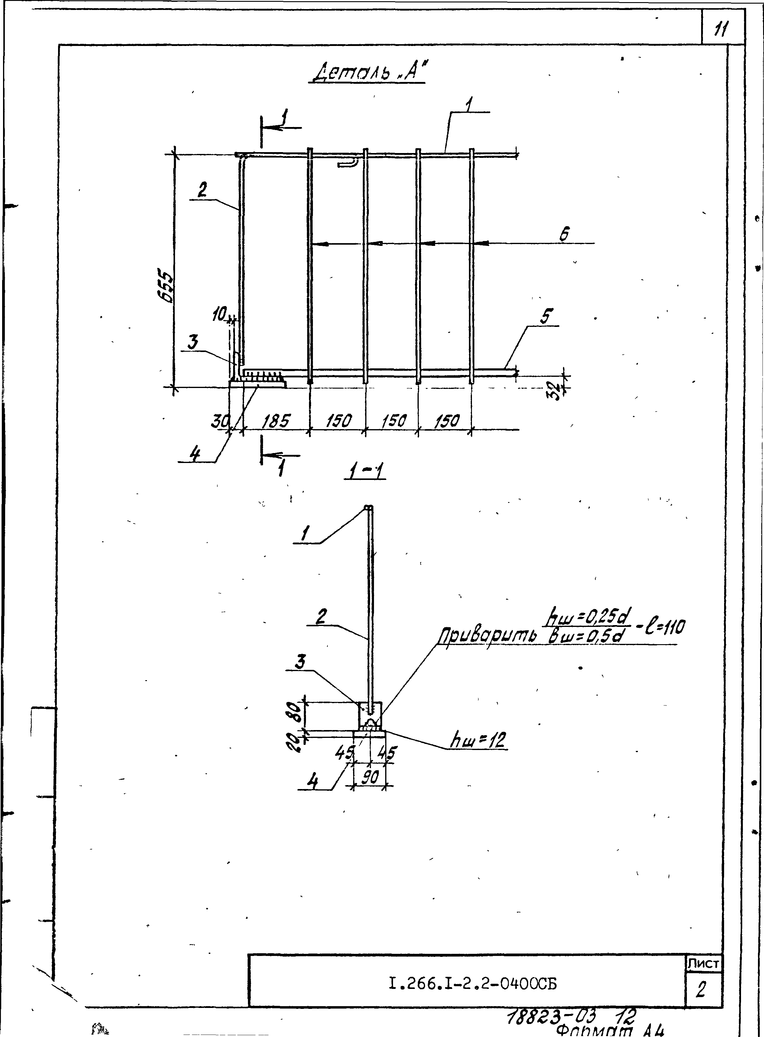 Серия 1.266.1-2