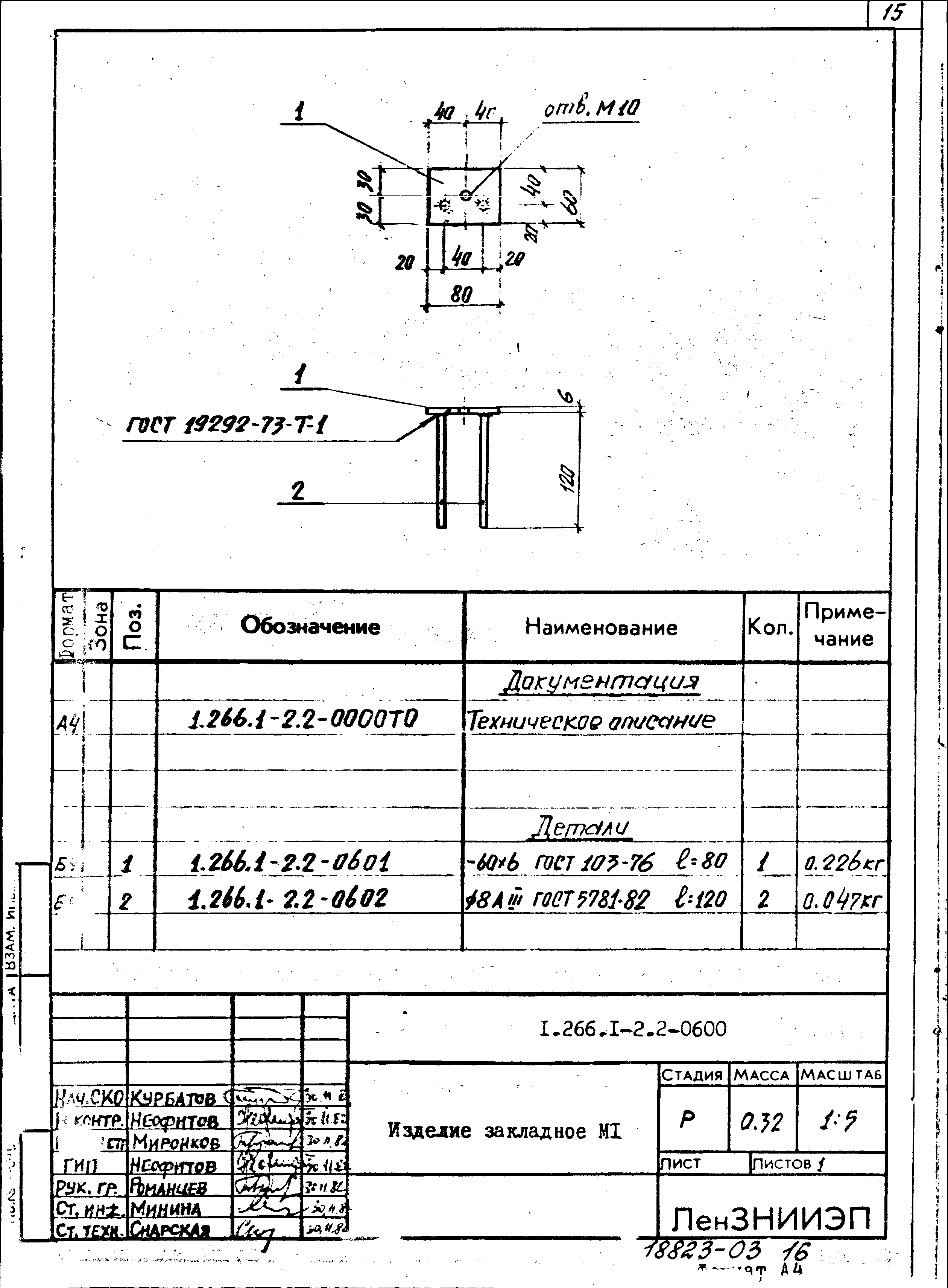 Серия 1.266.1-2