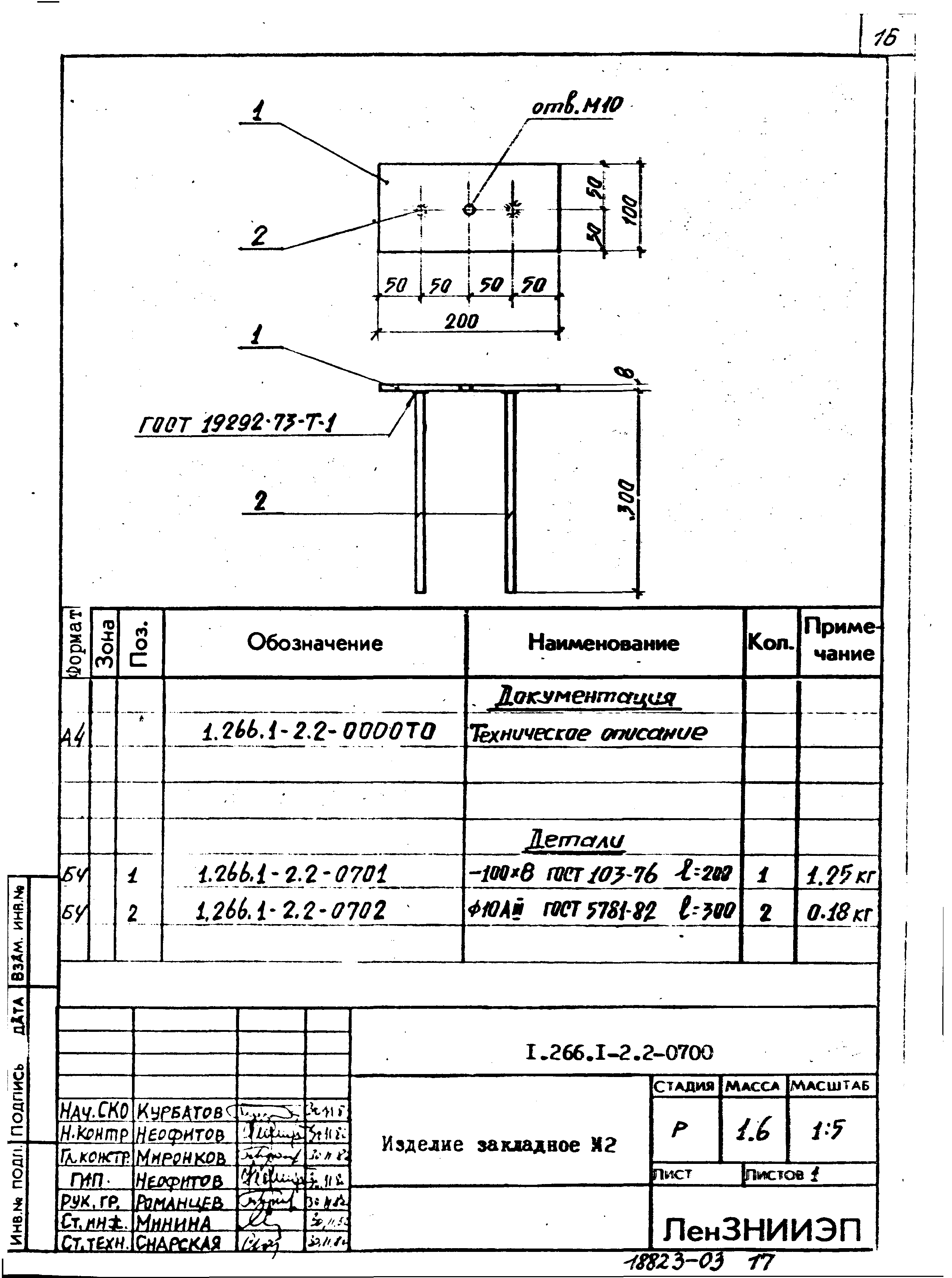 Серия 1.266.1-2