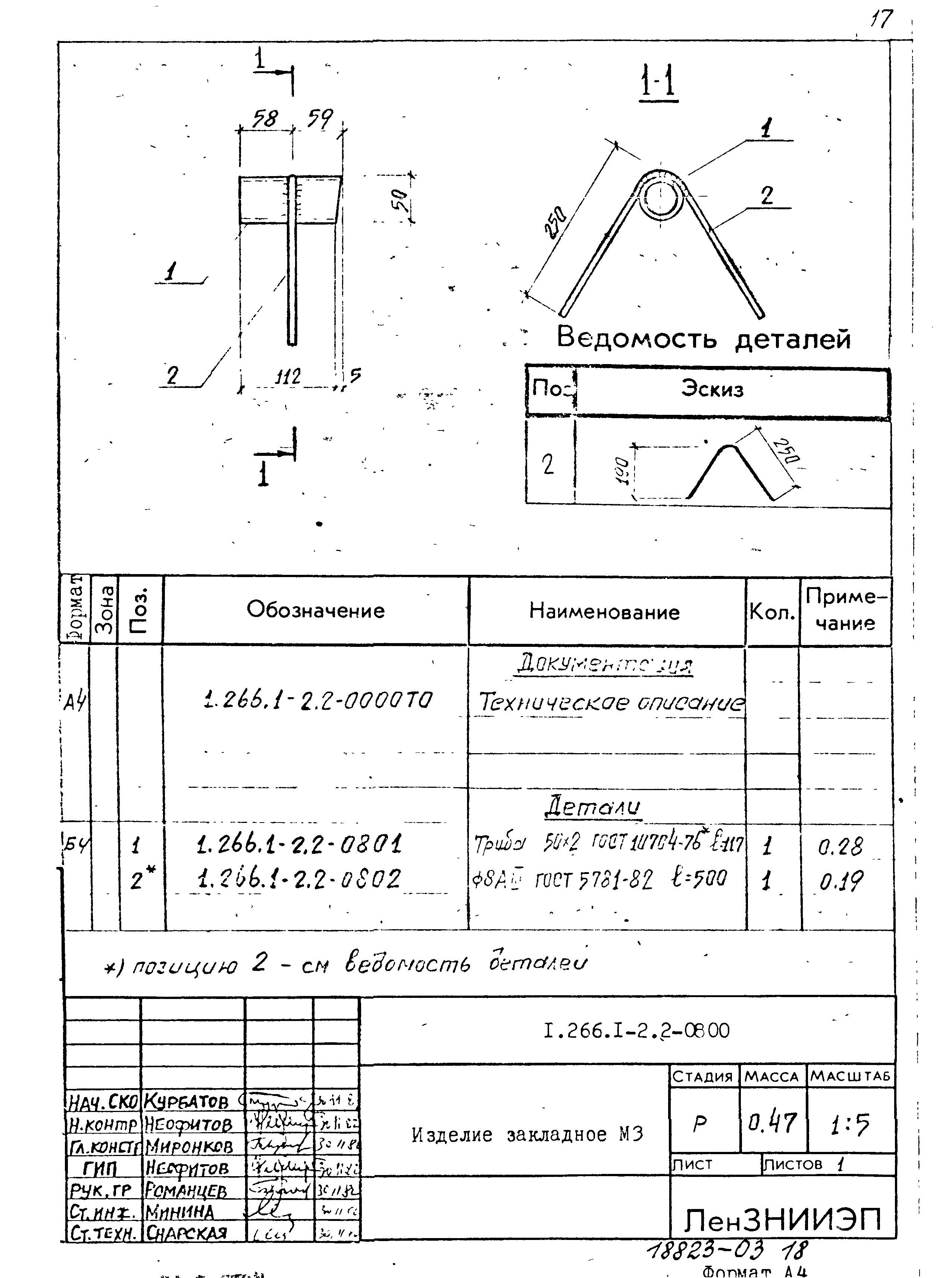 Серия 1.266.1-2