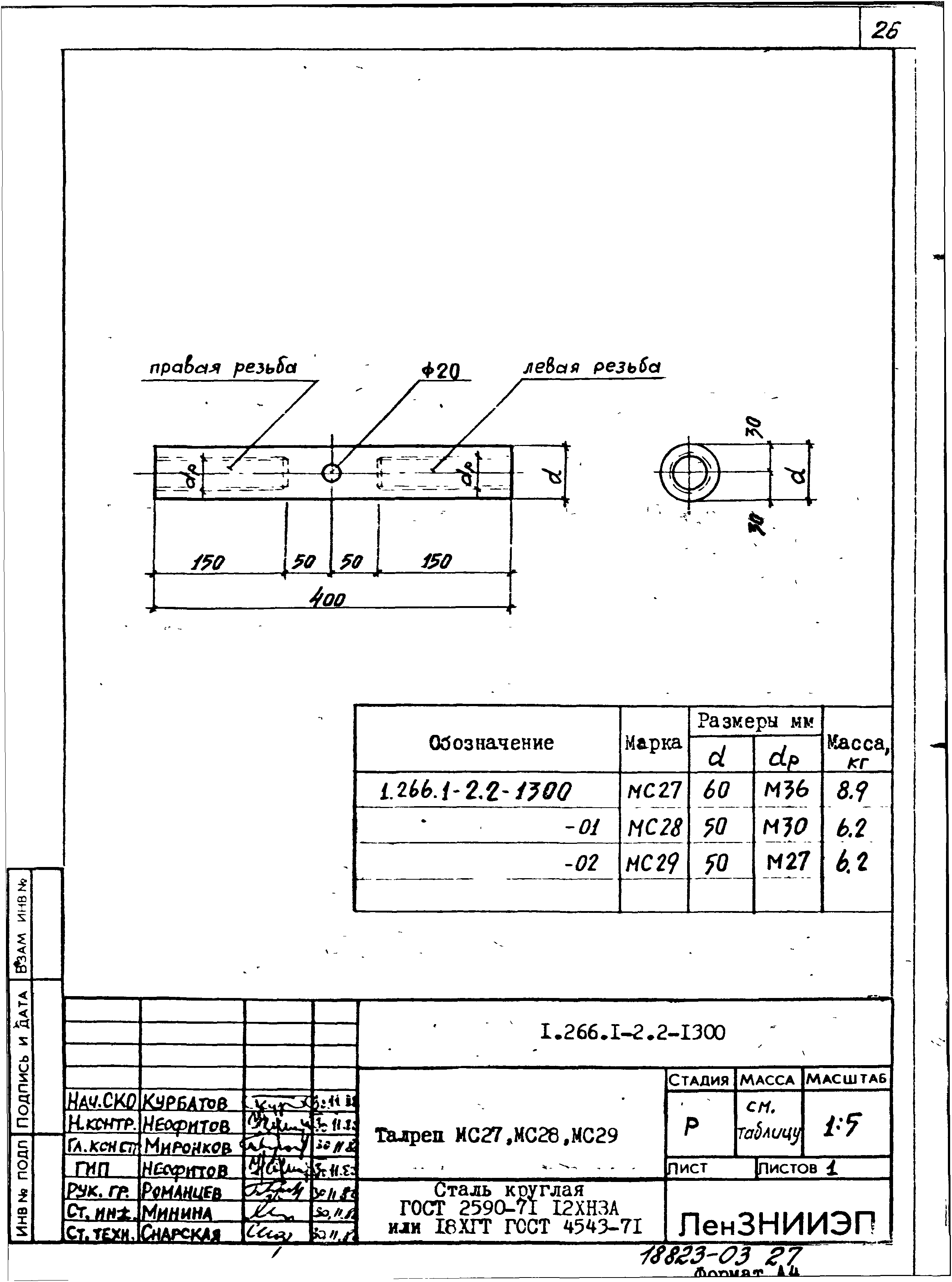 Серия 1.266.1-2