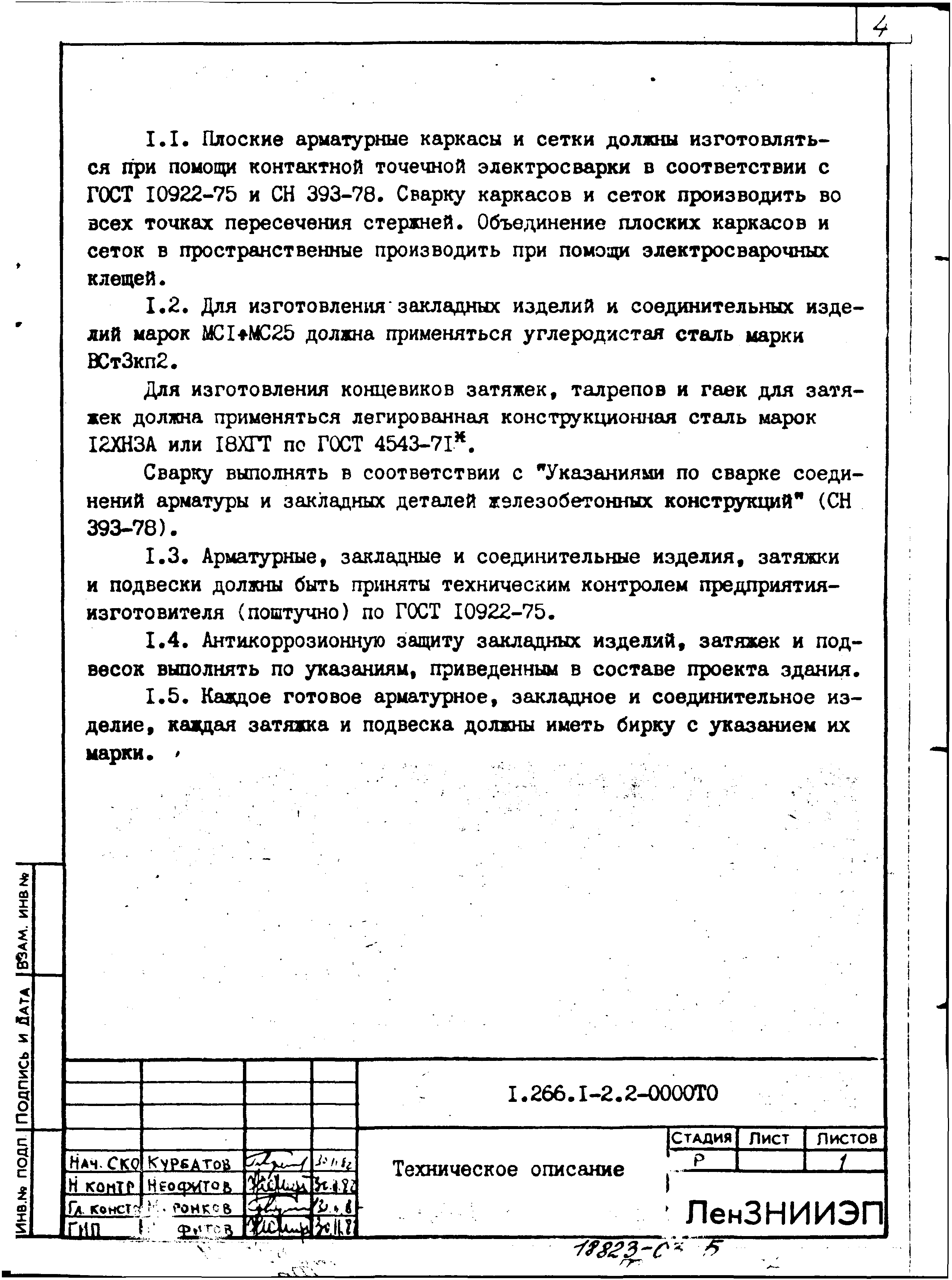 Серия 1.266.1-2