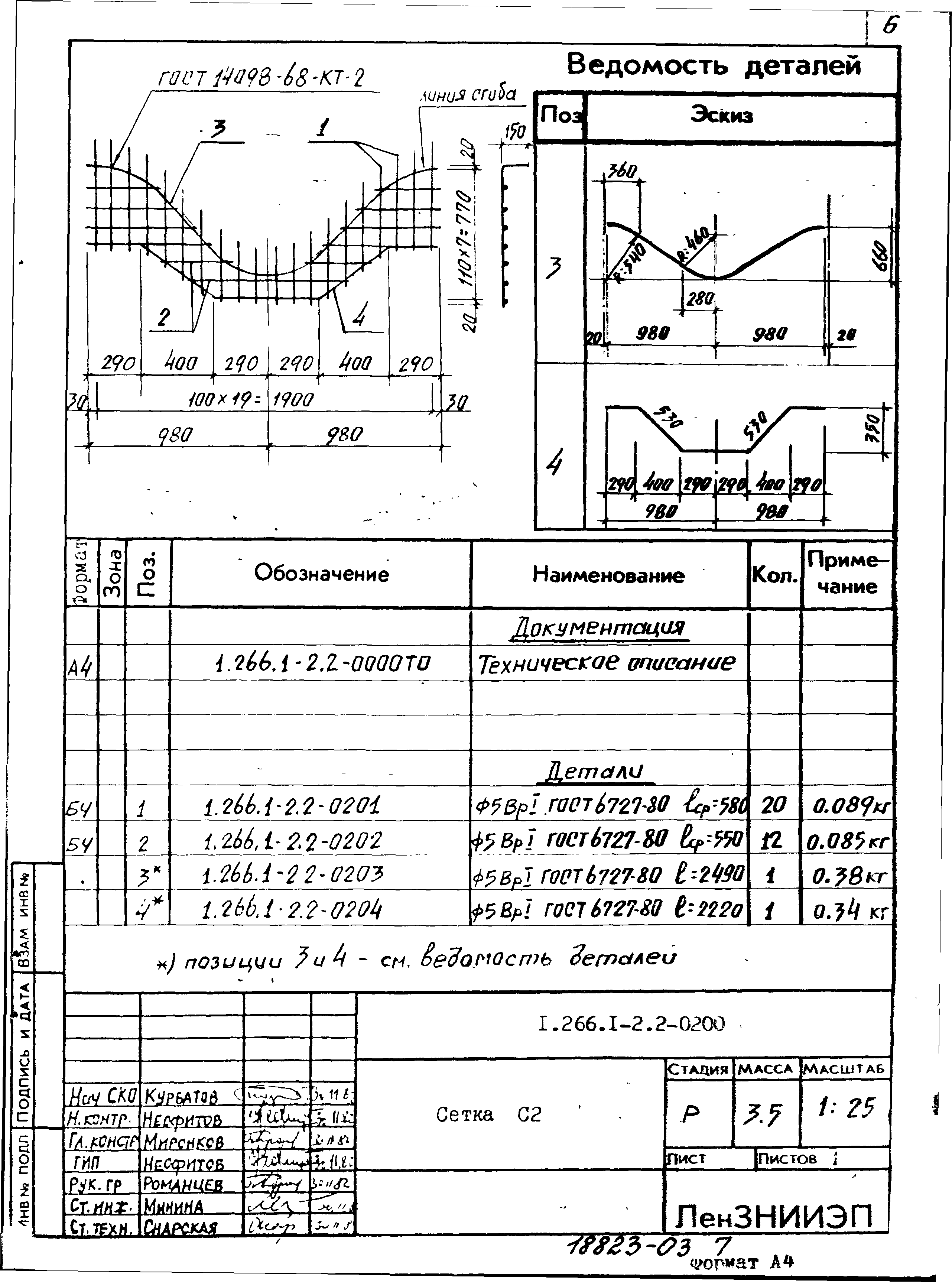 Серия 1.266.1-2