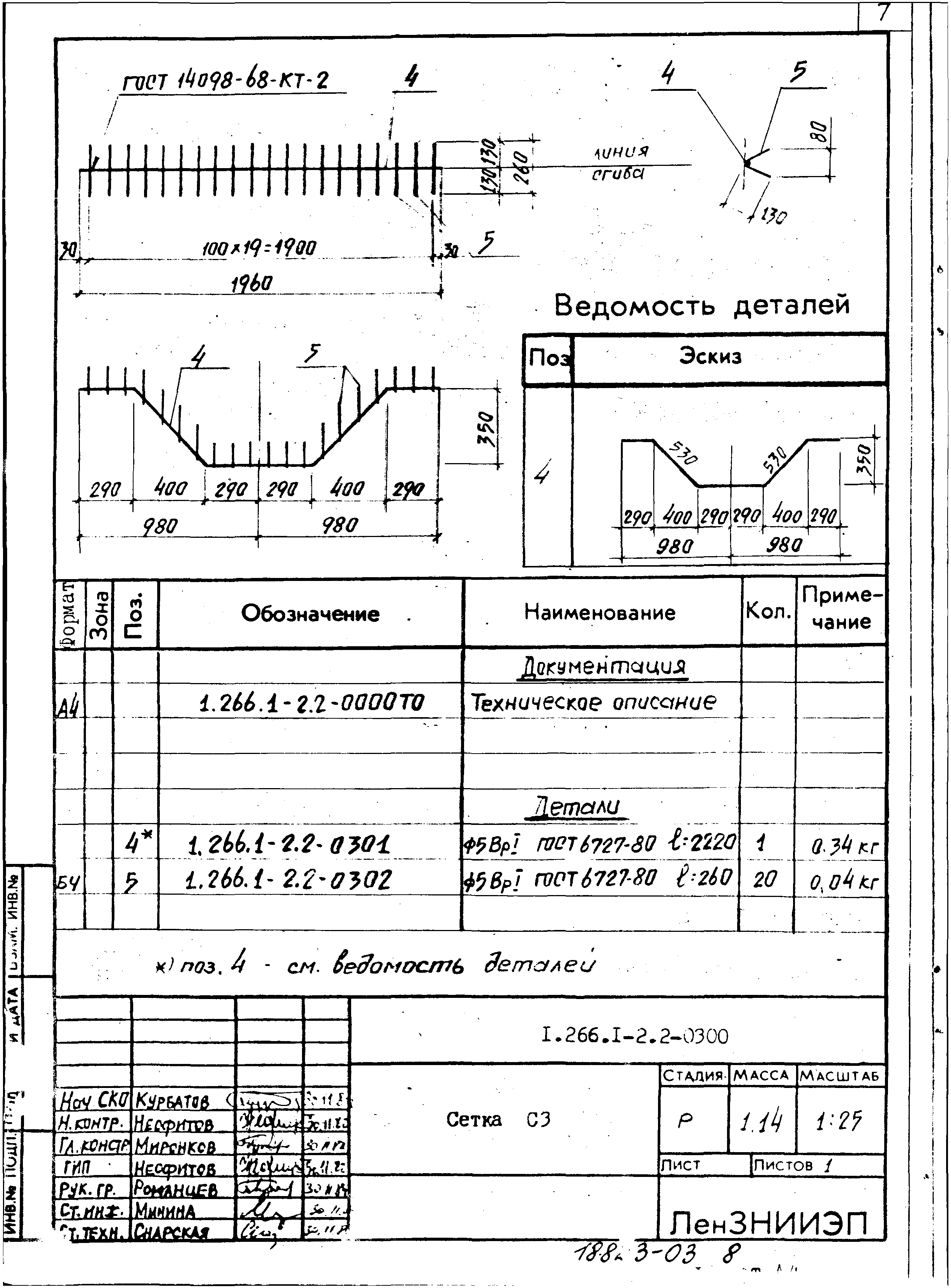 Серия 1.266.1-2