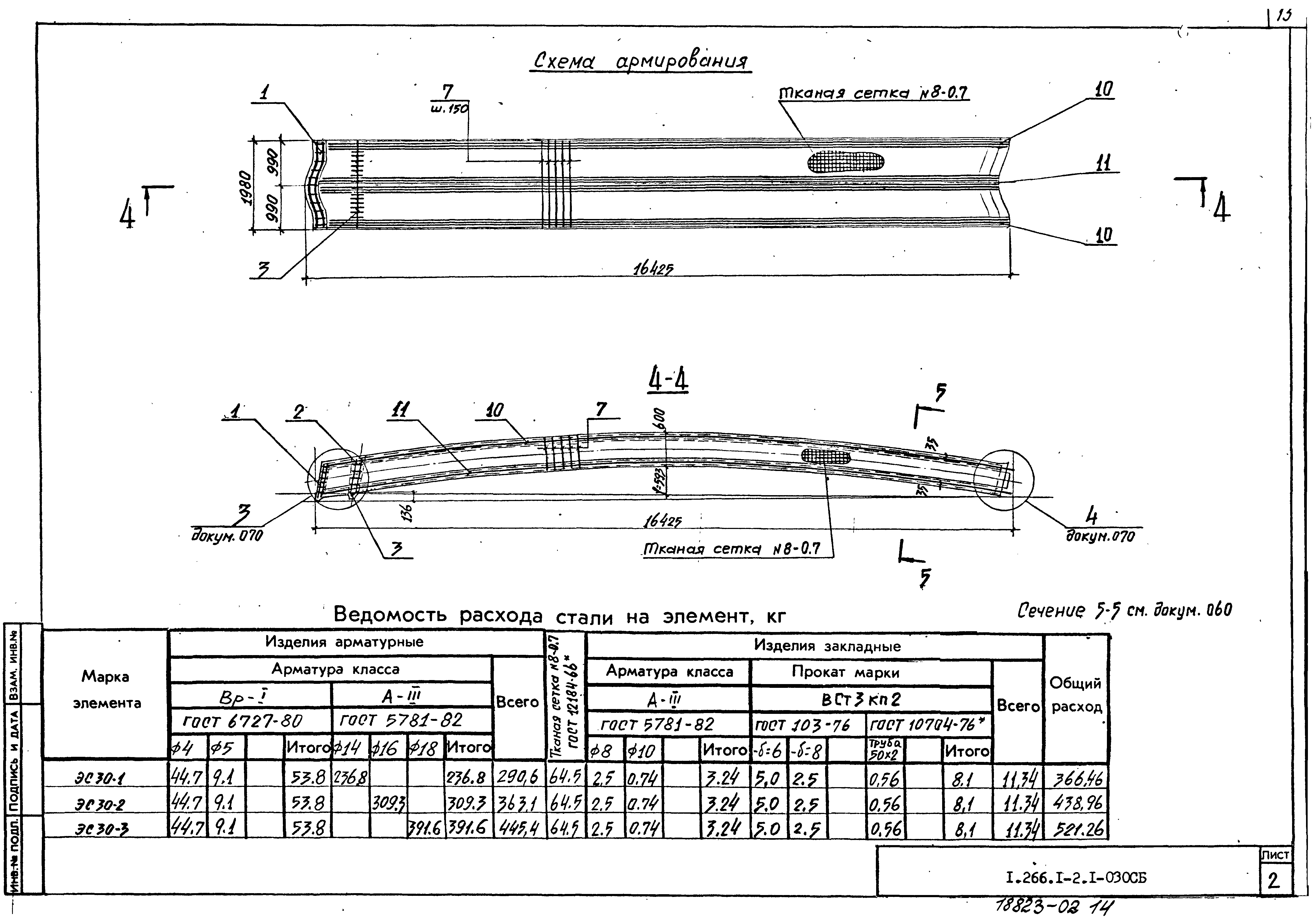 Серия 1.266.1-2