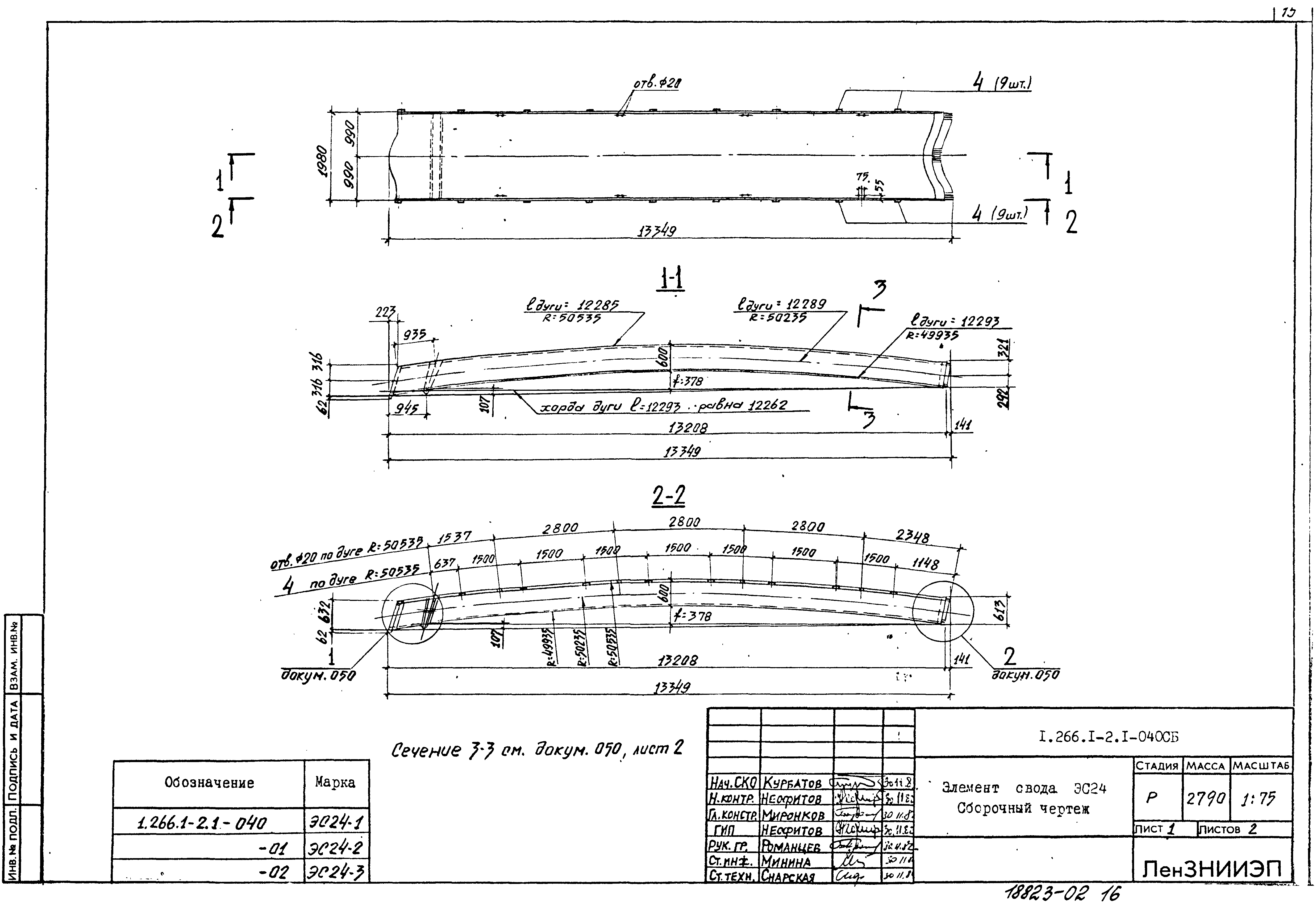 Серия 1.266.1-2