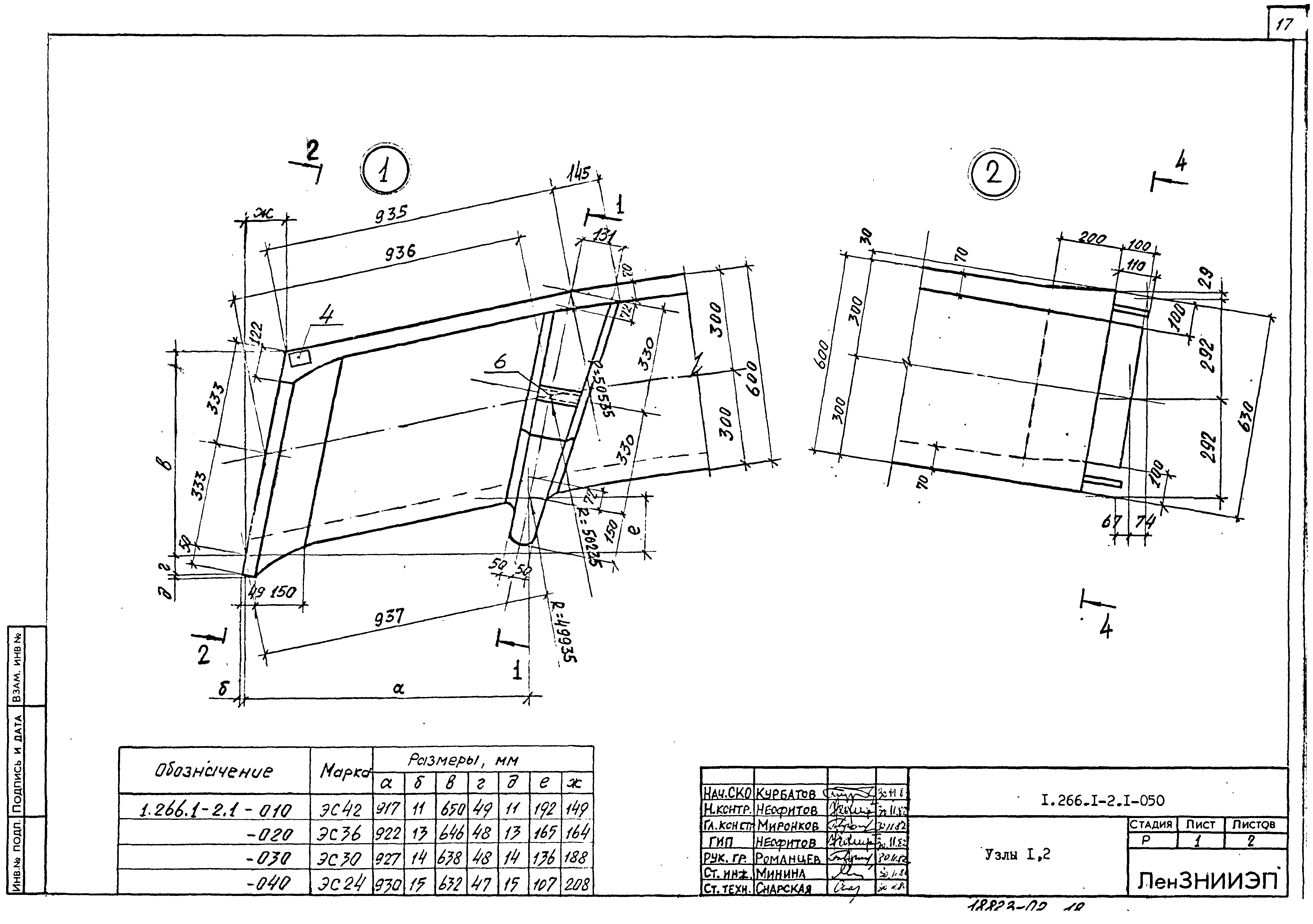 Серия 1.266.1-2