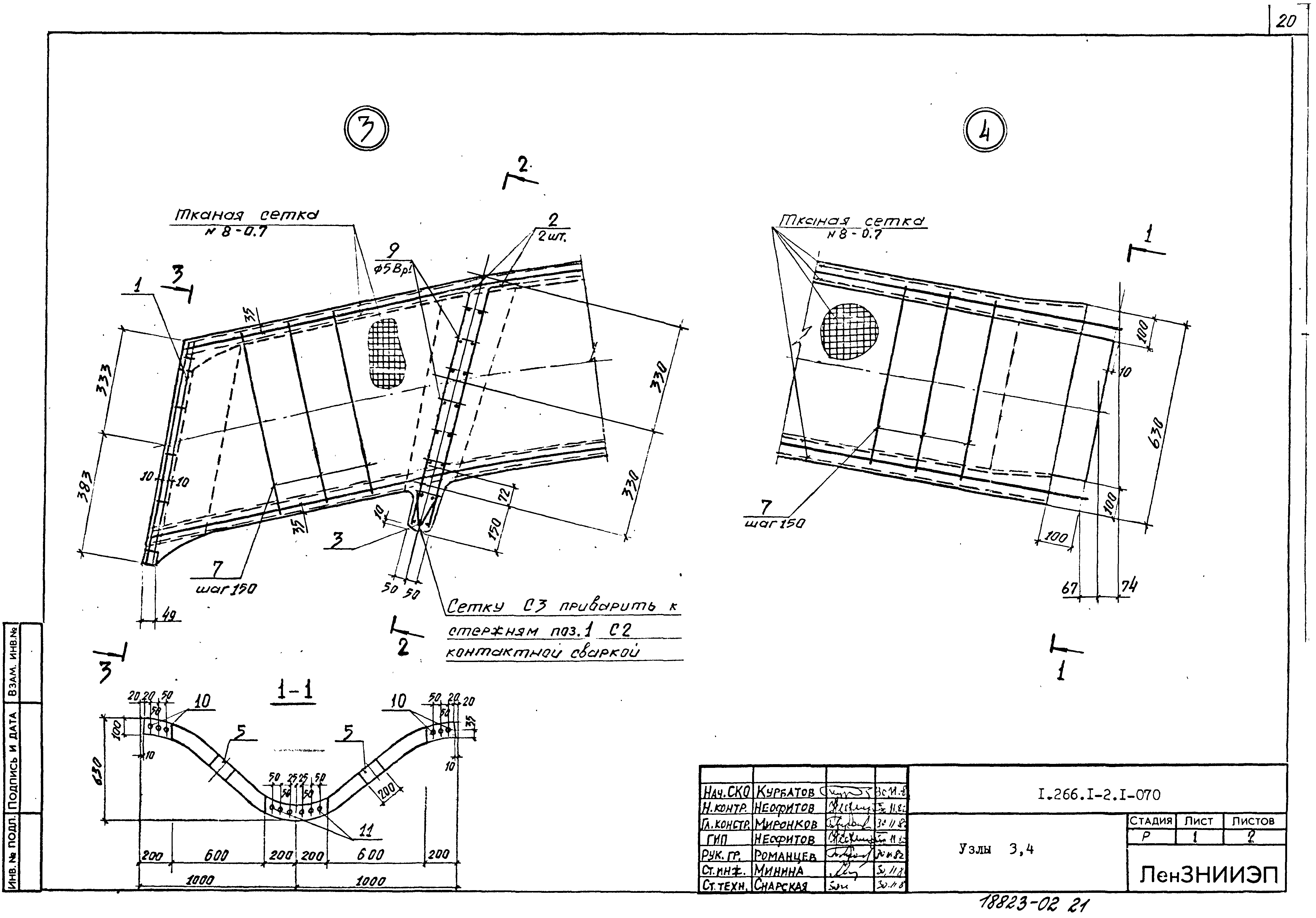 Серия 1.266.1-2