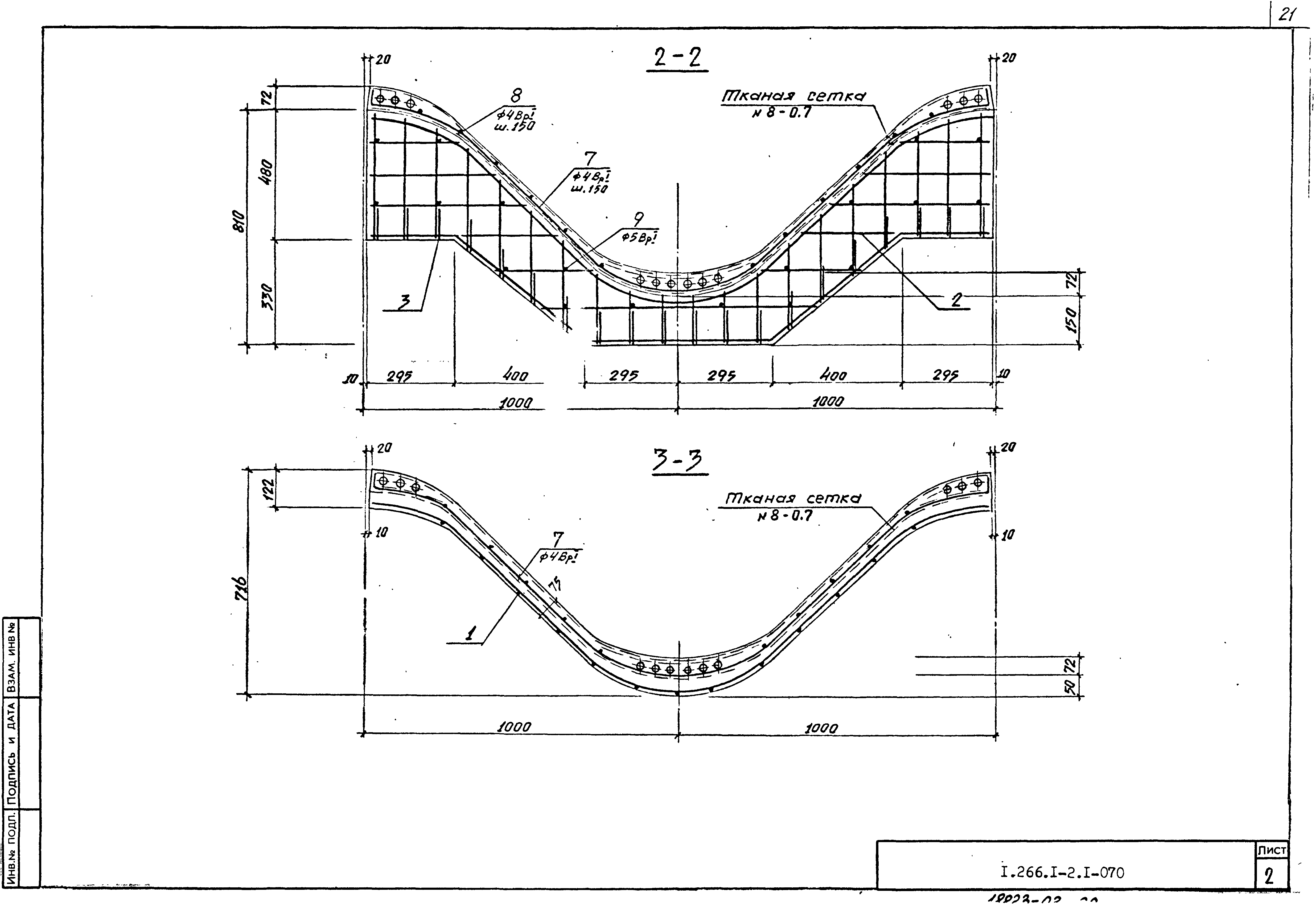 Серия 1.266.1-2