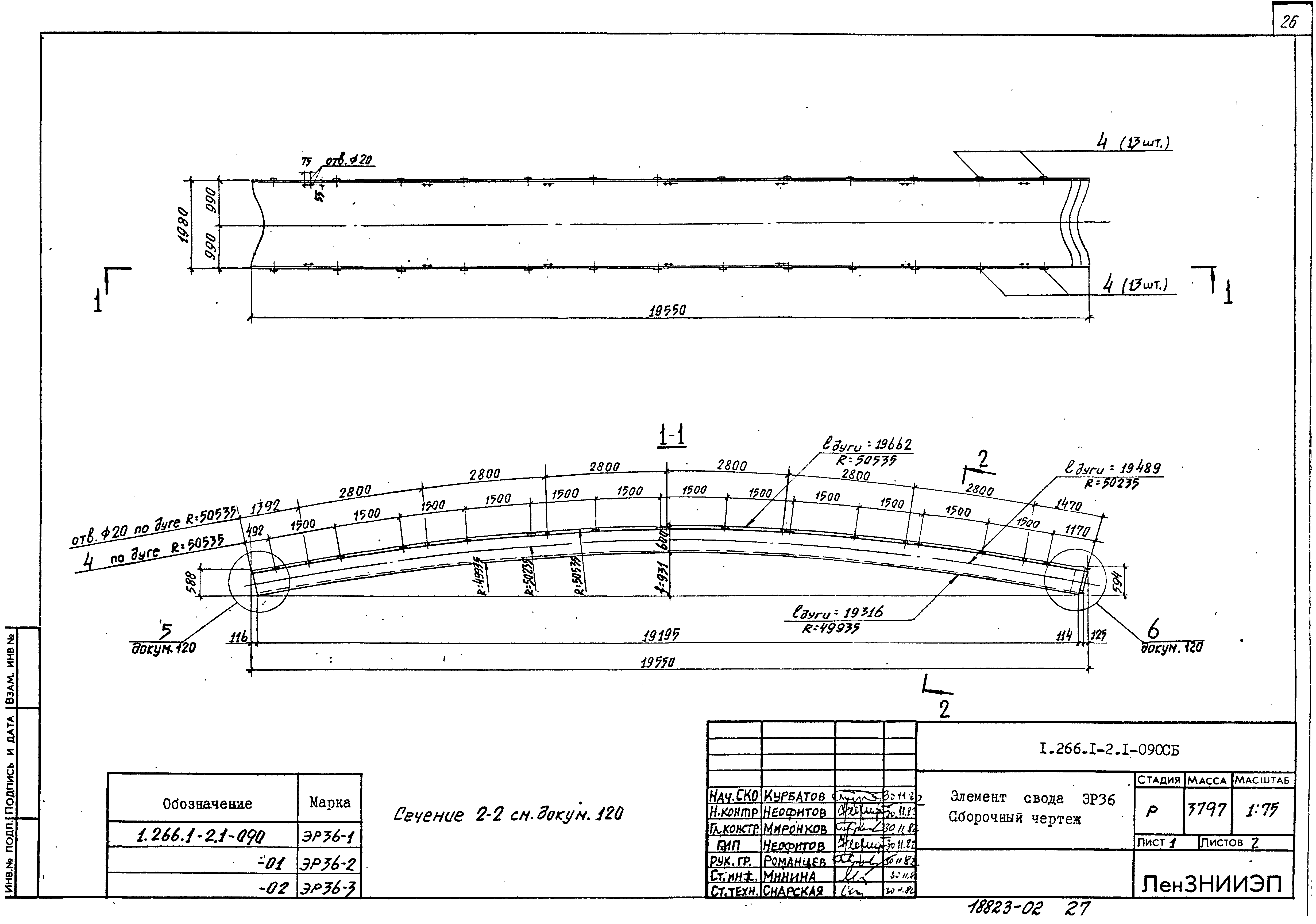 Серия 1.266.1-2