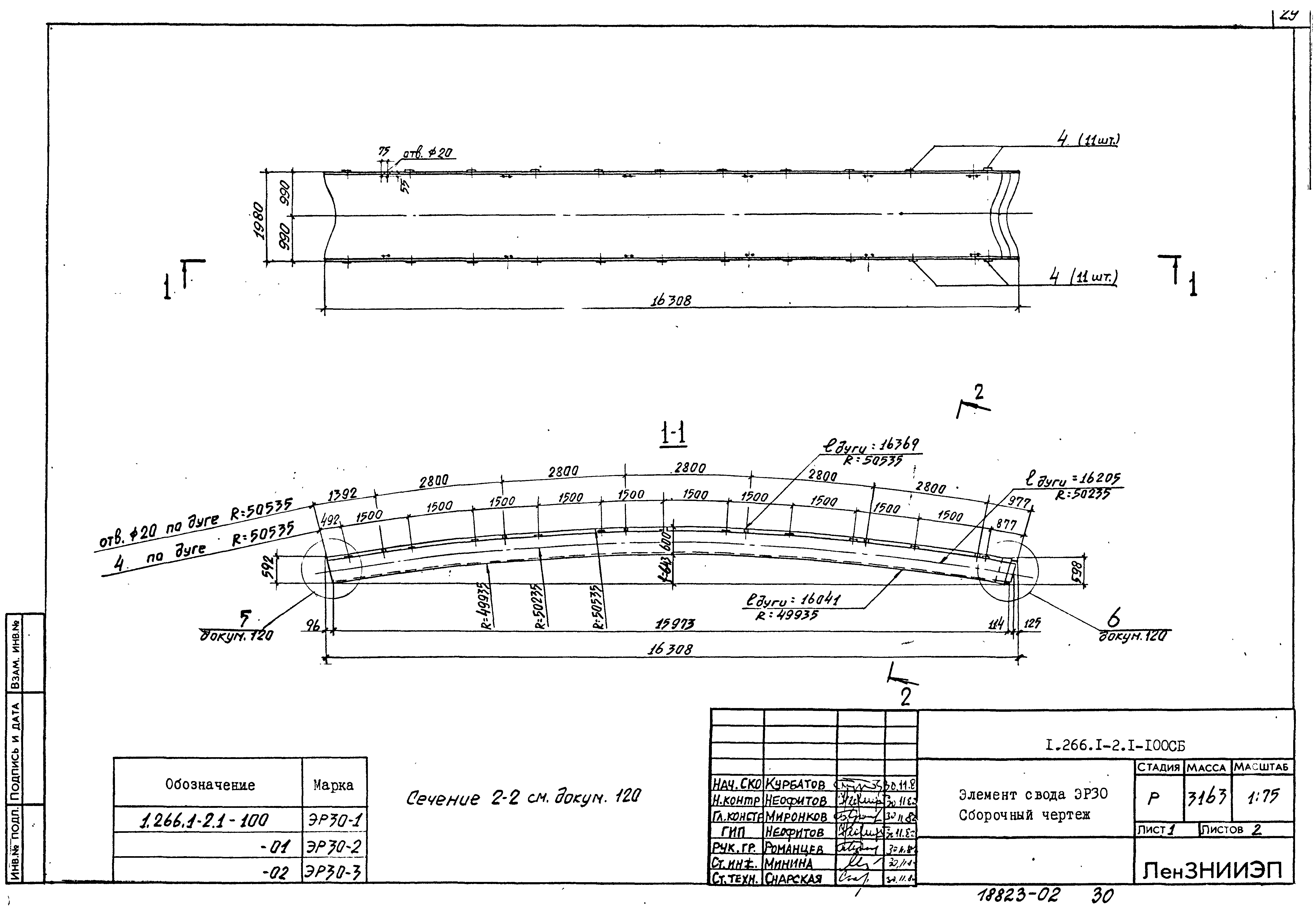 Серия 1.266.1-2