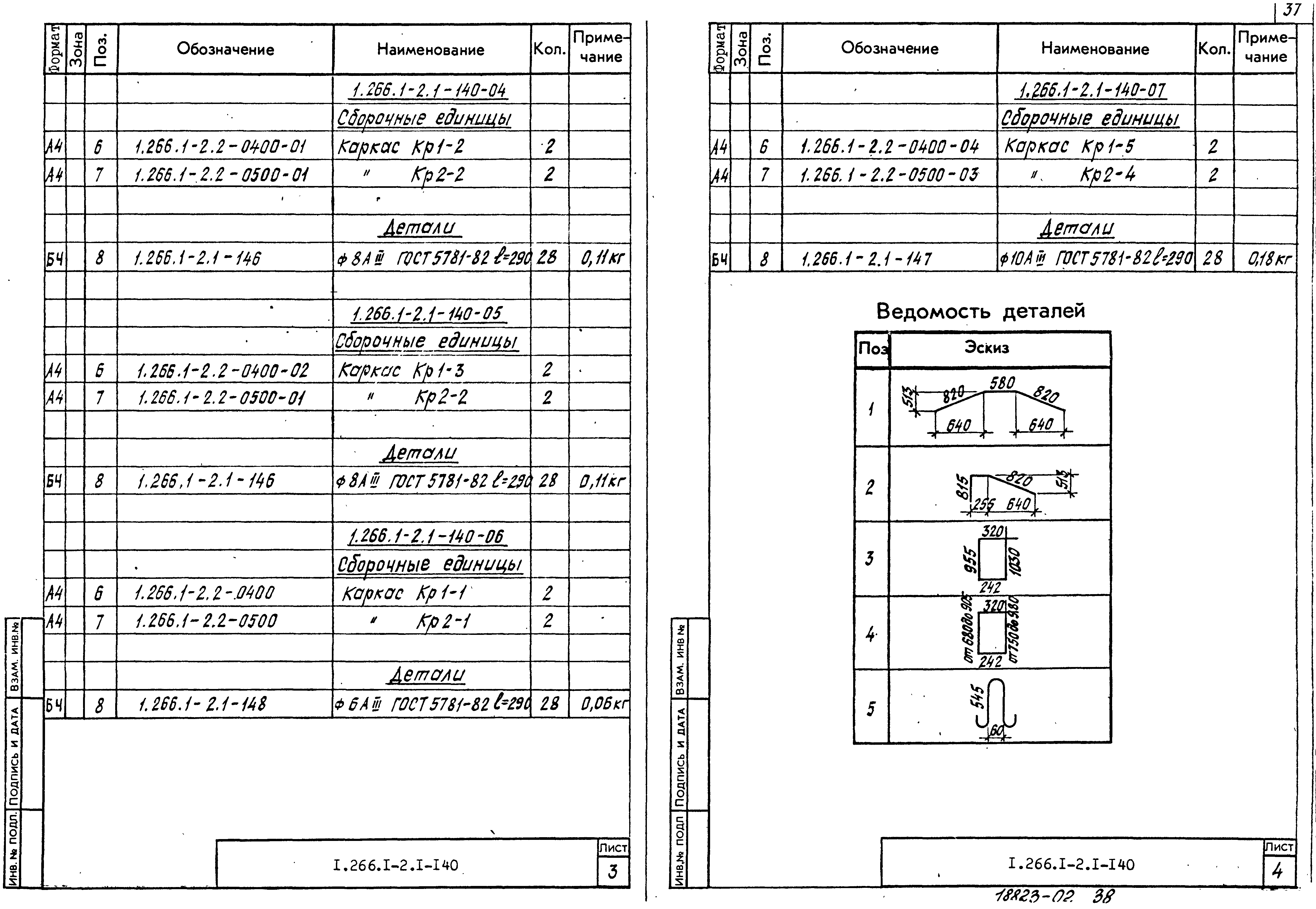 Серия 1.266.1-2