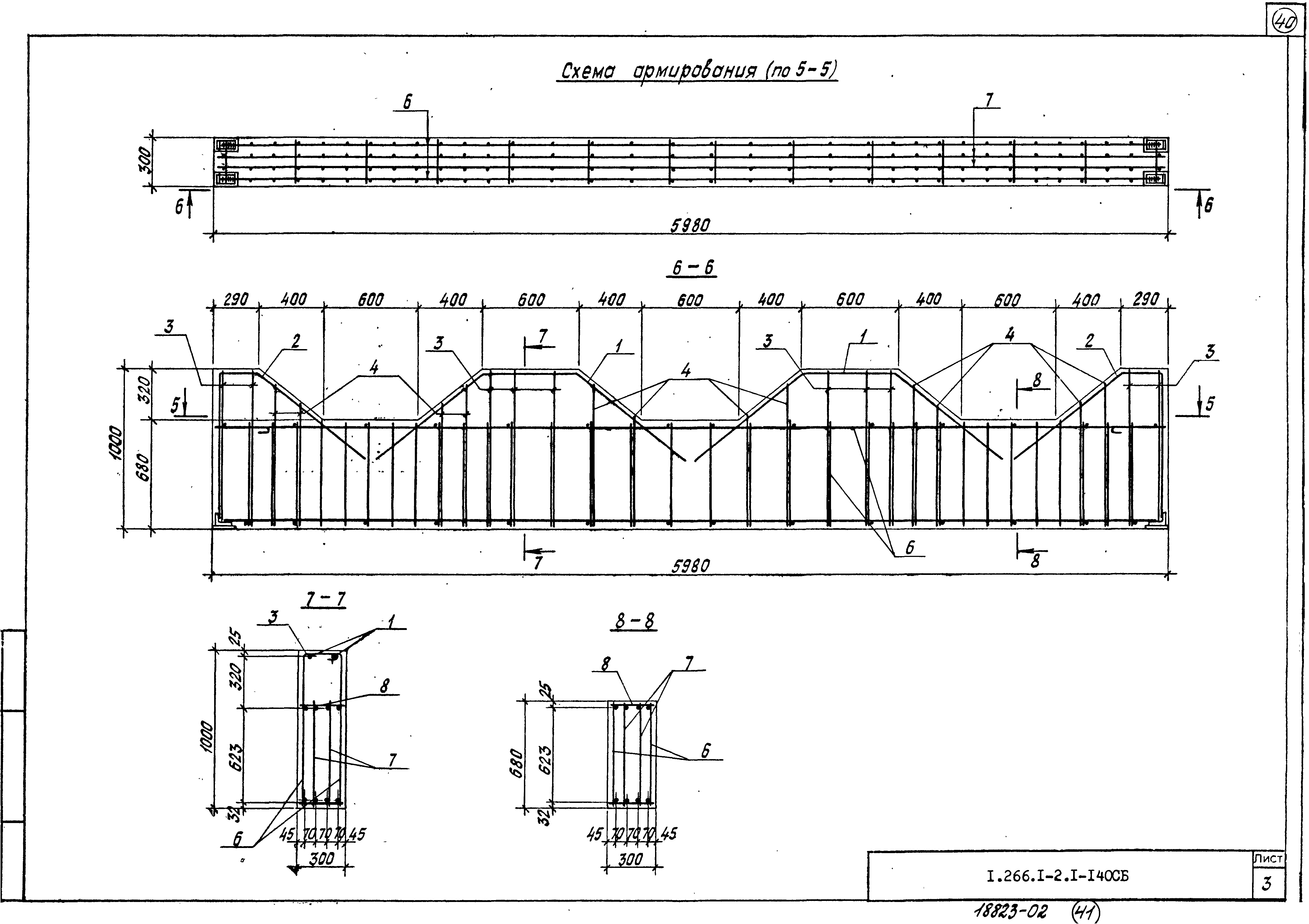 Серия 1.266.1-2