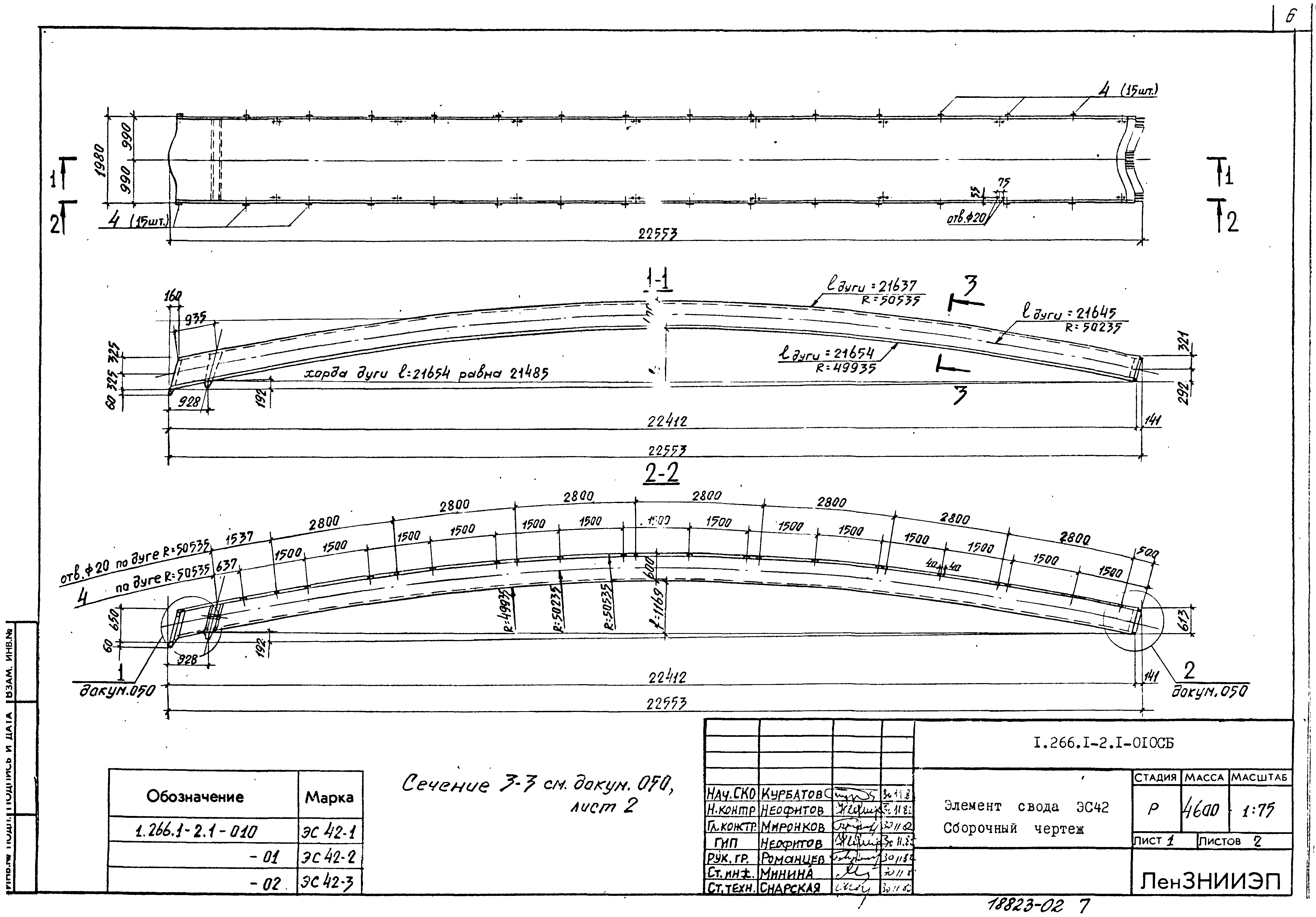 Серия 1.266.1-2