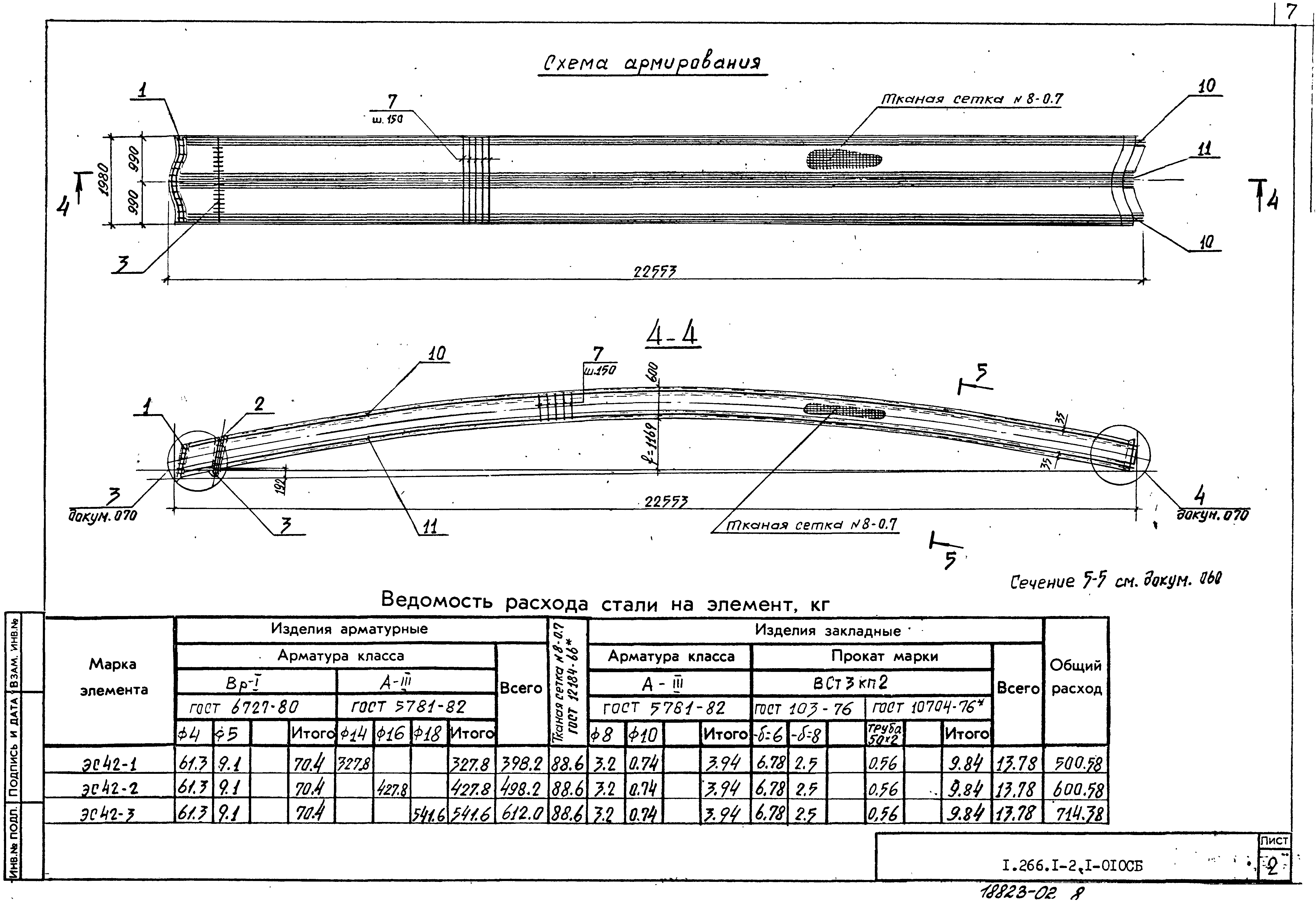 Серия 1.266.1-2