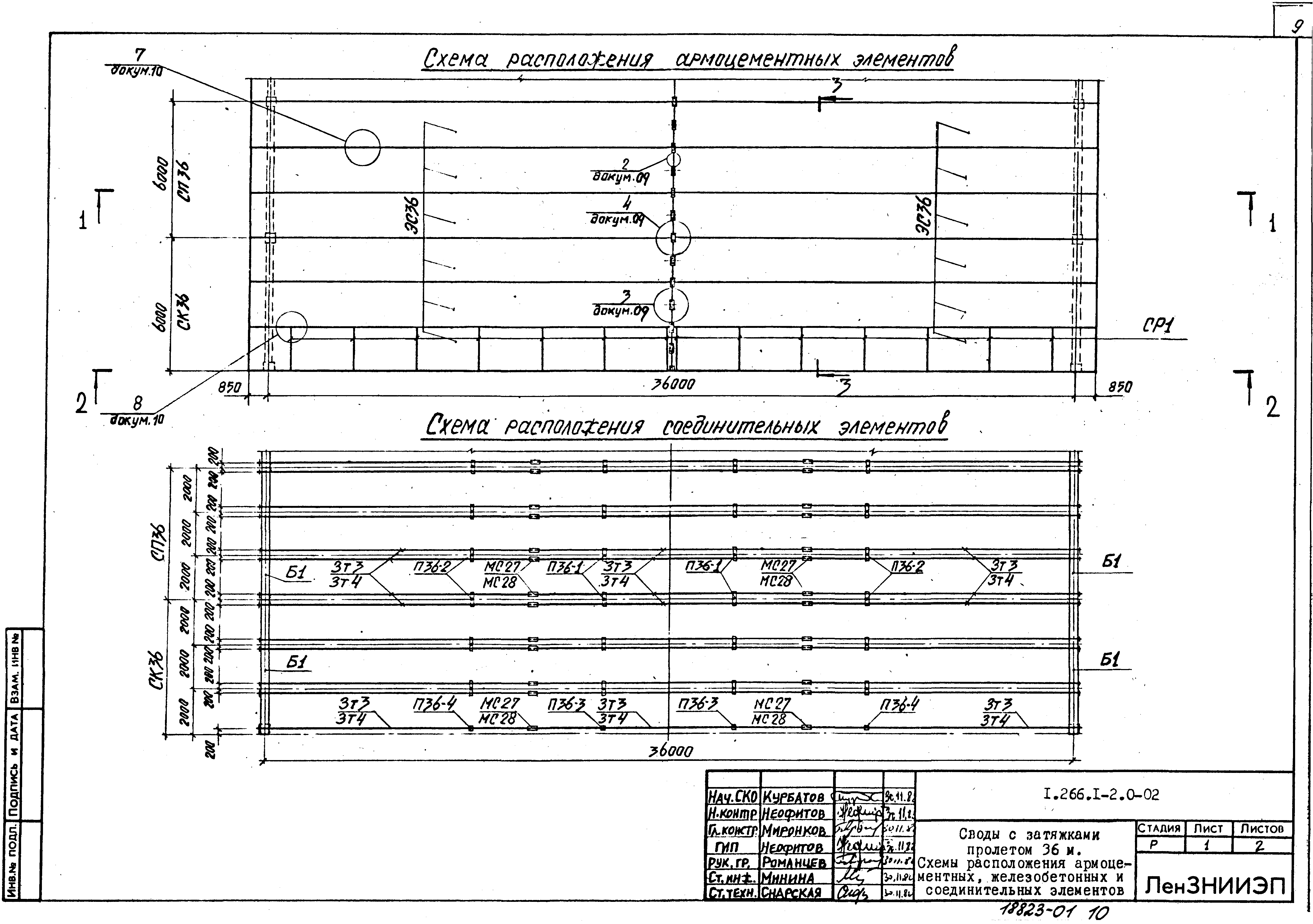 Серия 1.266.1-2