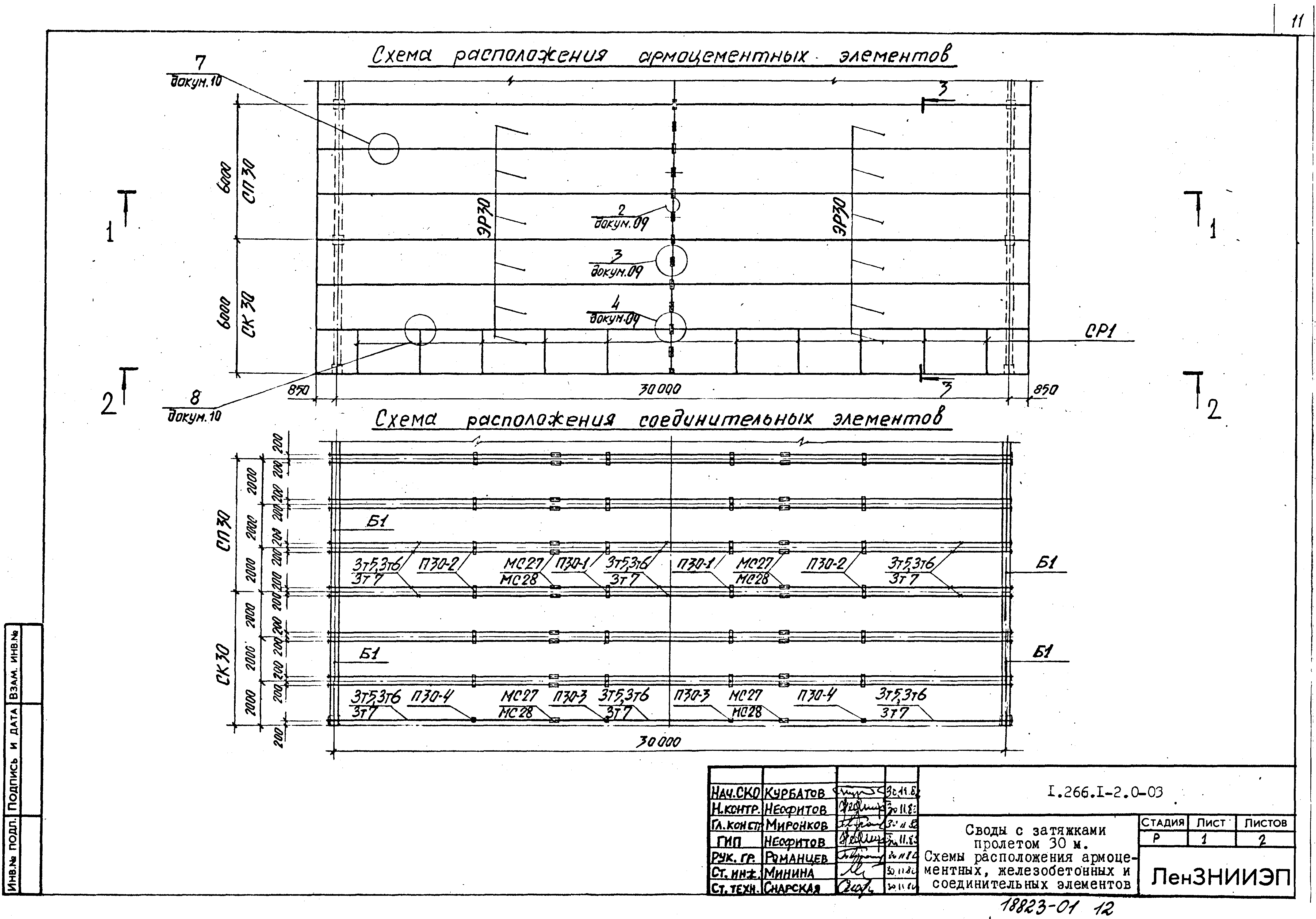 Серия 1.266.1-2