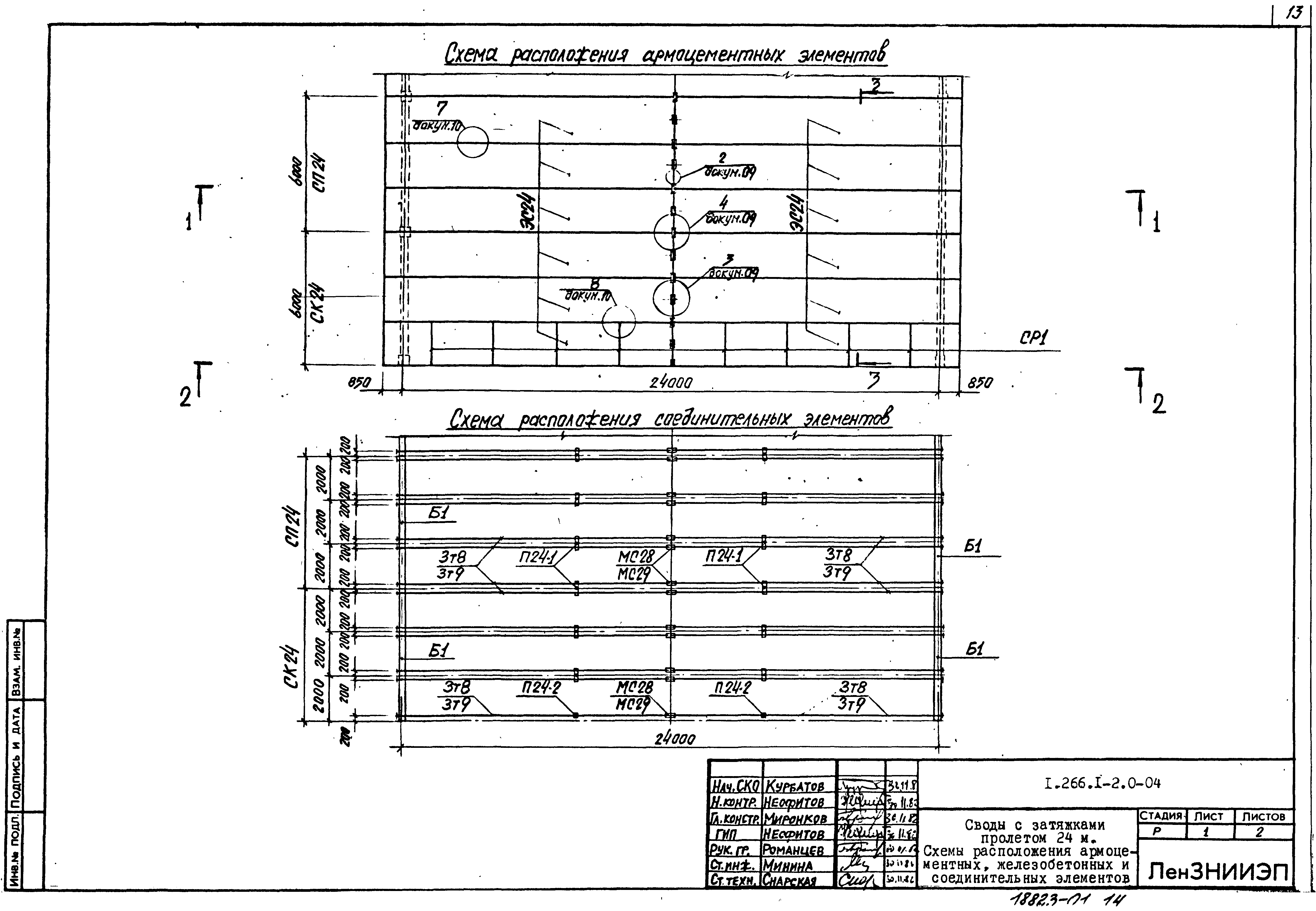 Серия 1.266.1-2