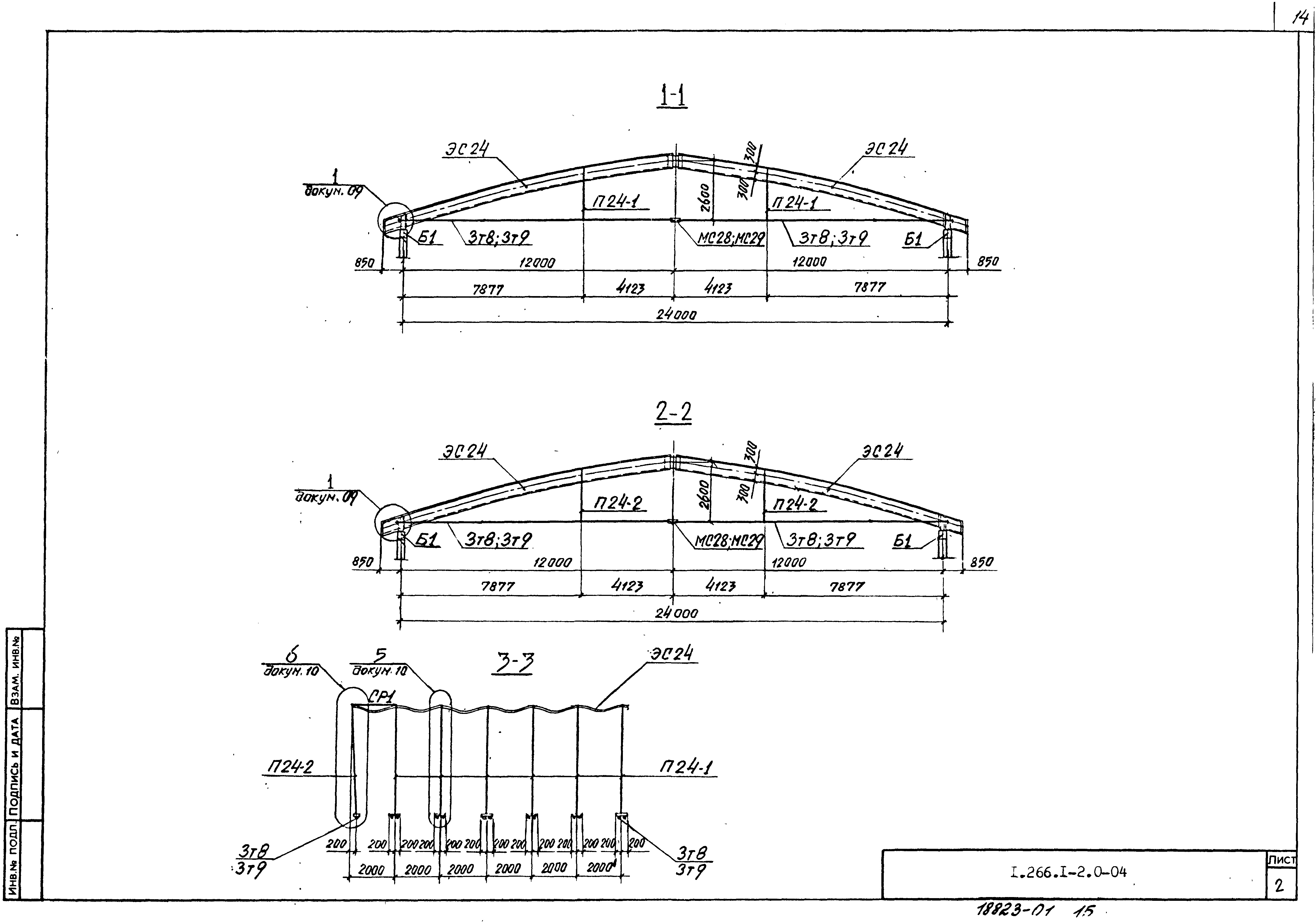 Серия 1.266.1-2