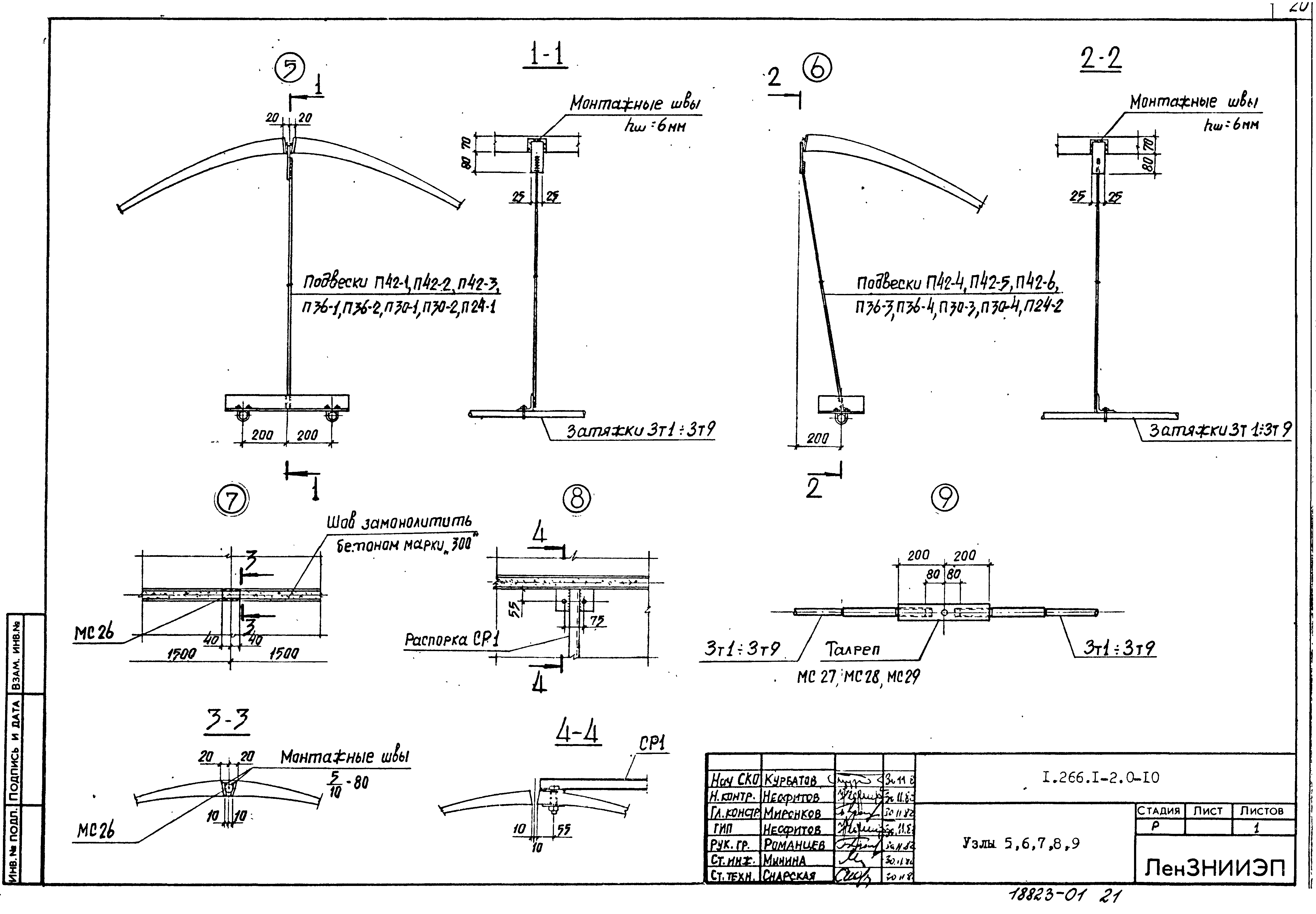 Серия 1.266.1-2