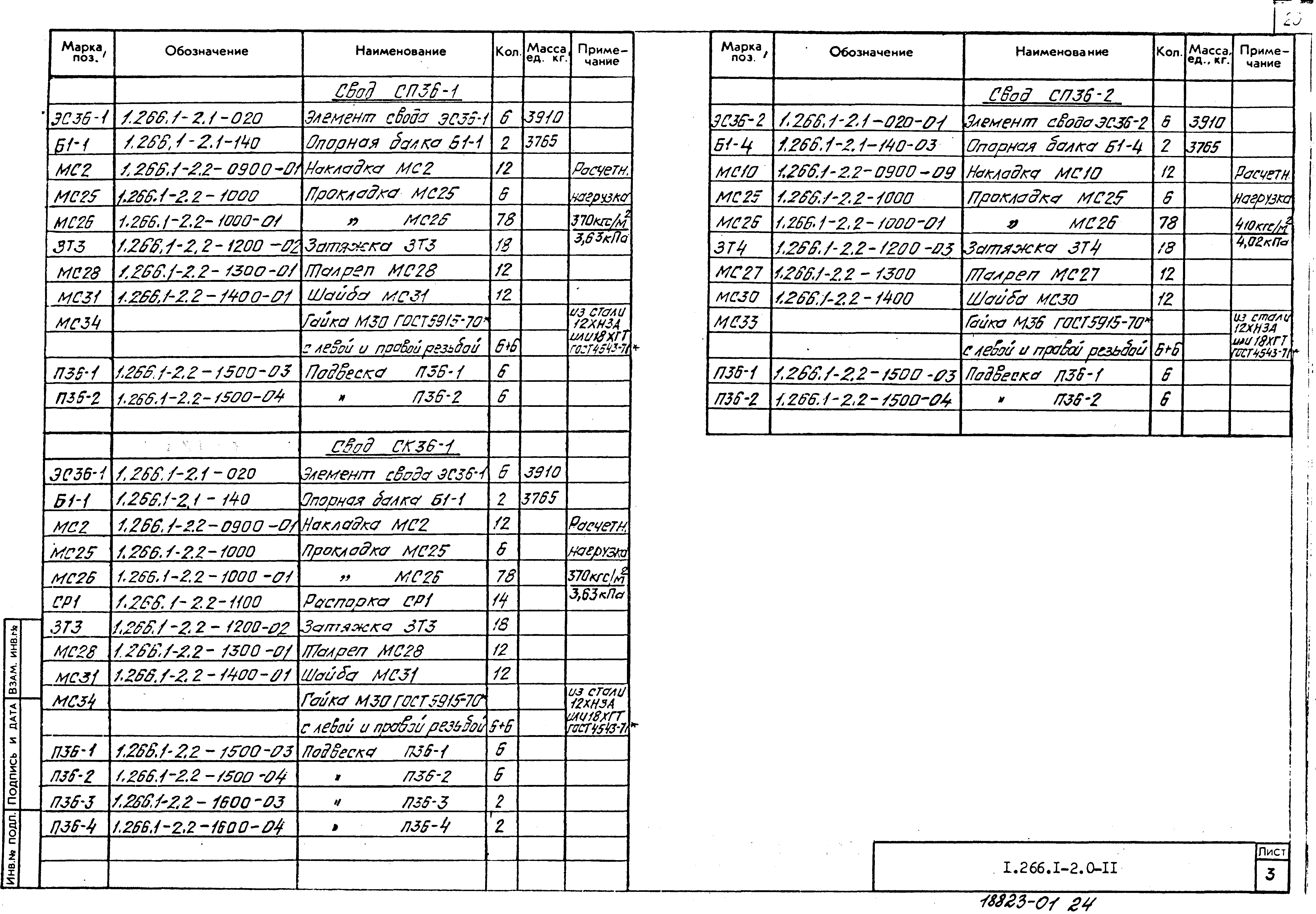 Серия 1.266.1-2