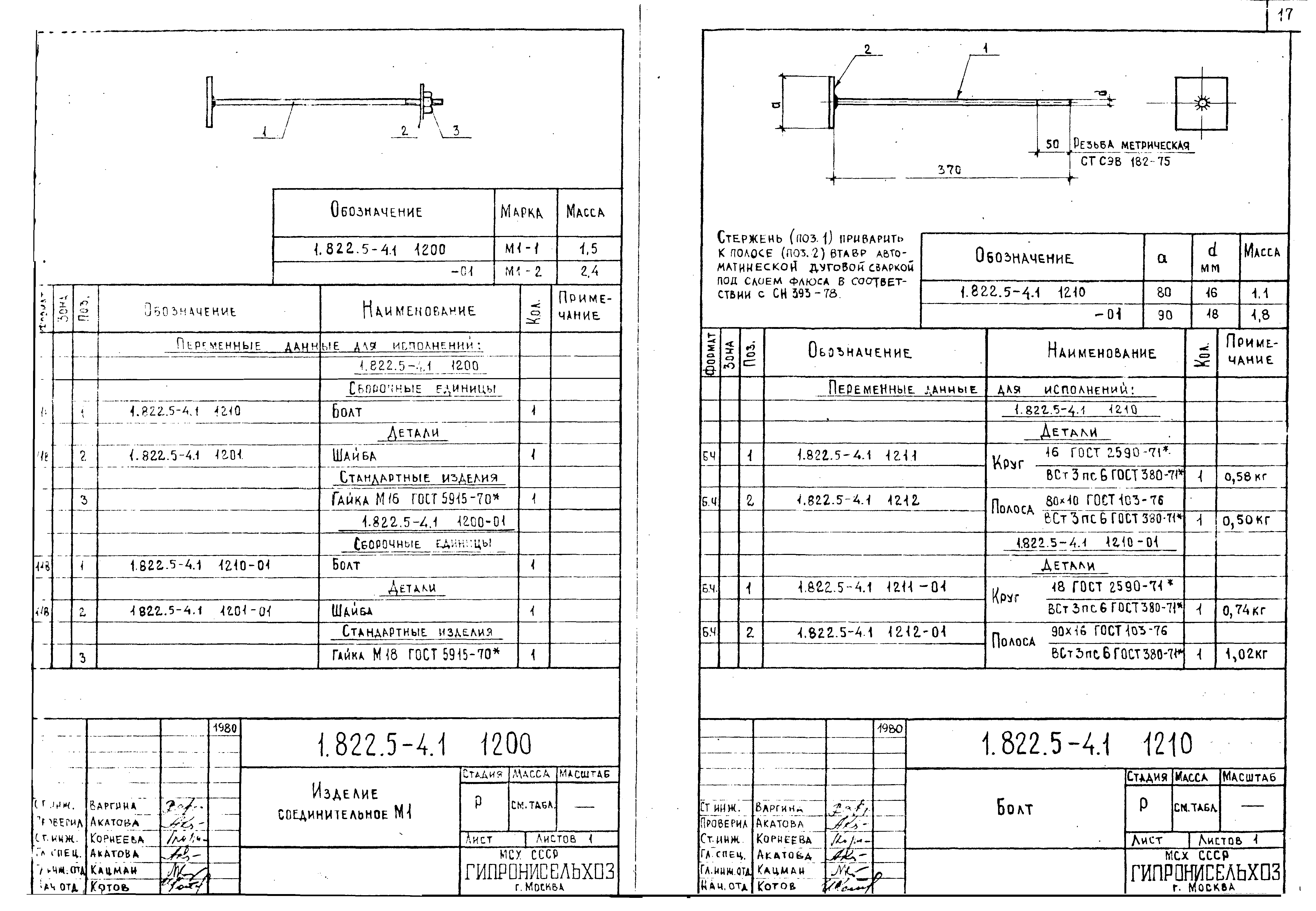 Серия 1.822.5-4