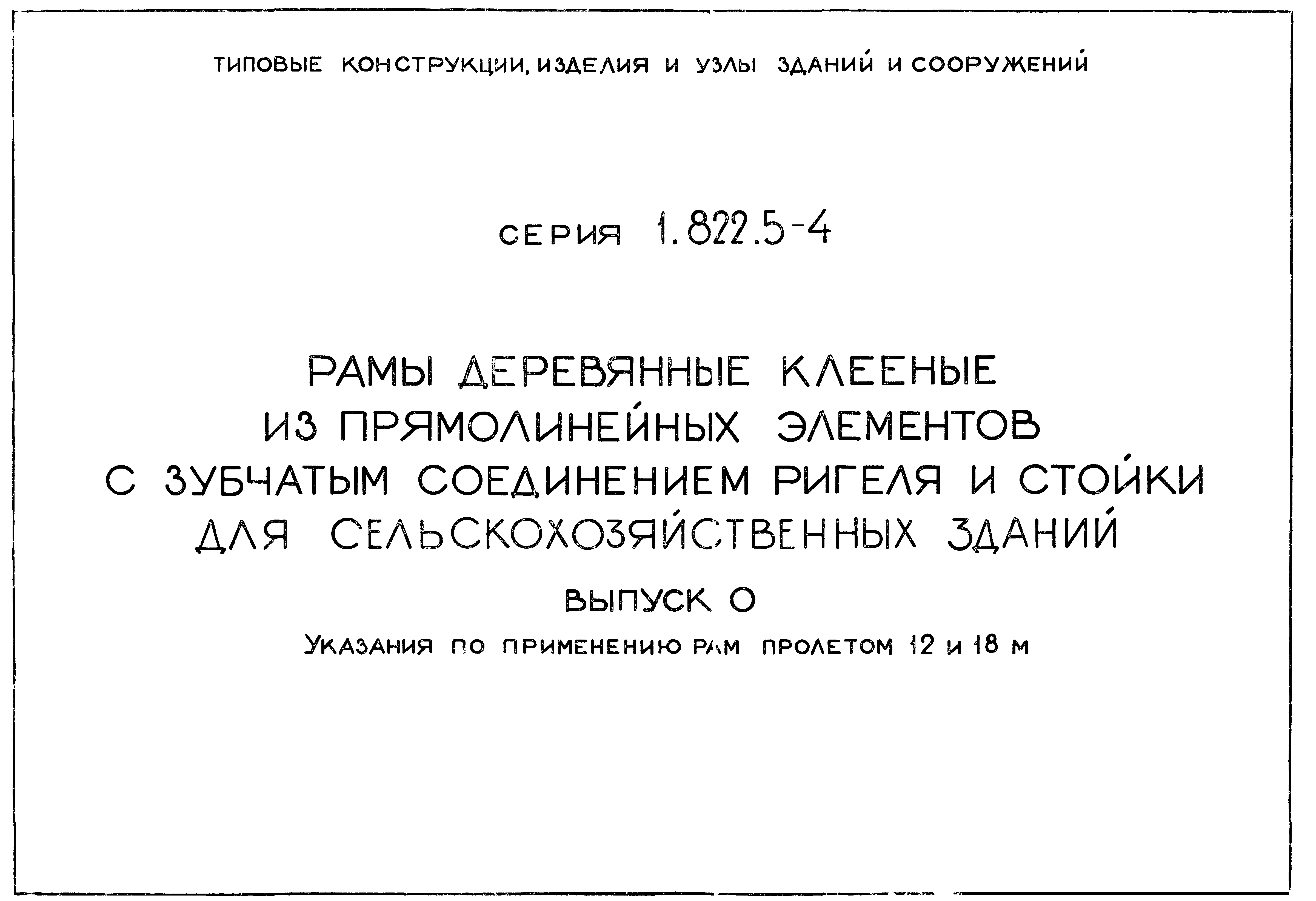 Серия 1.822.5-4