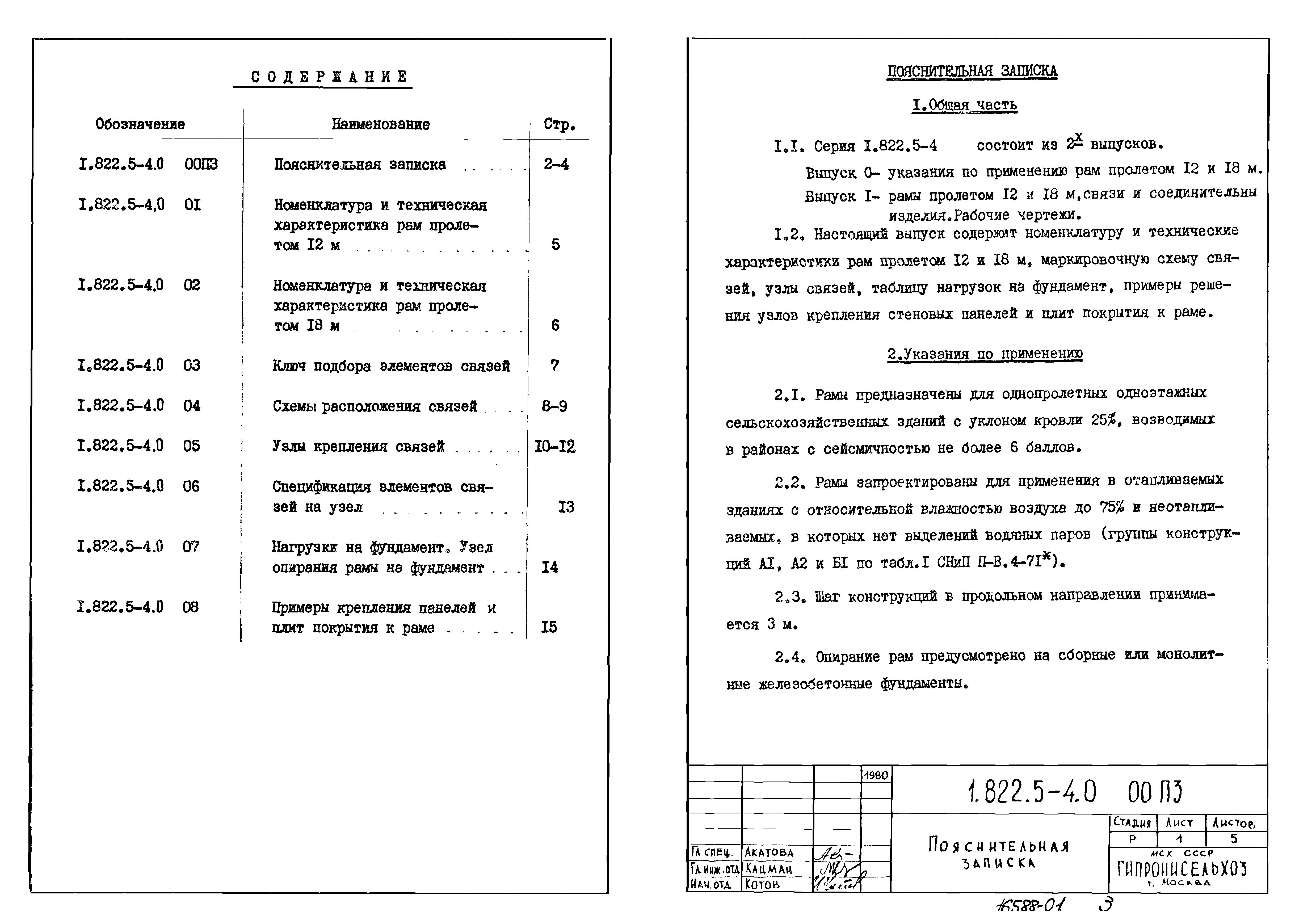 Серия 1.822.5-4