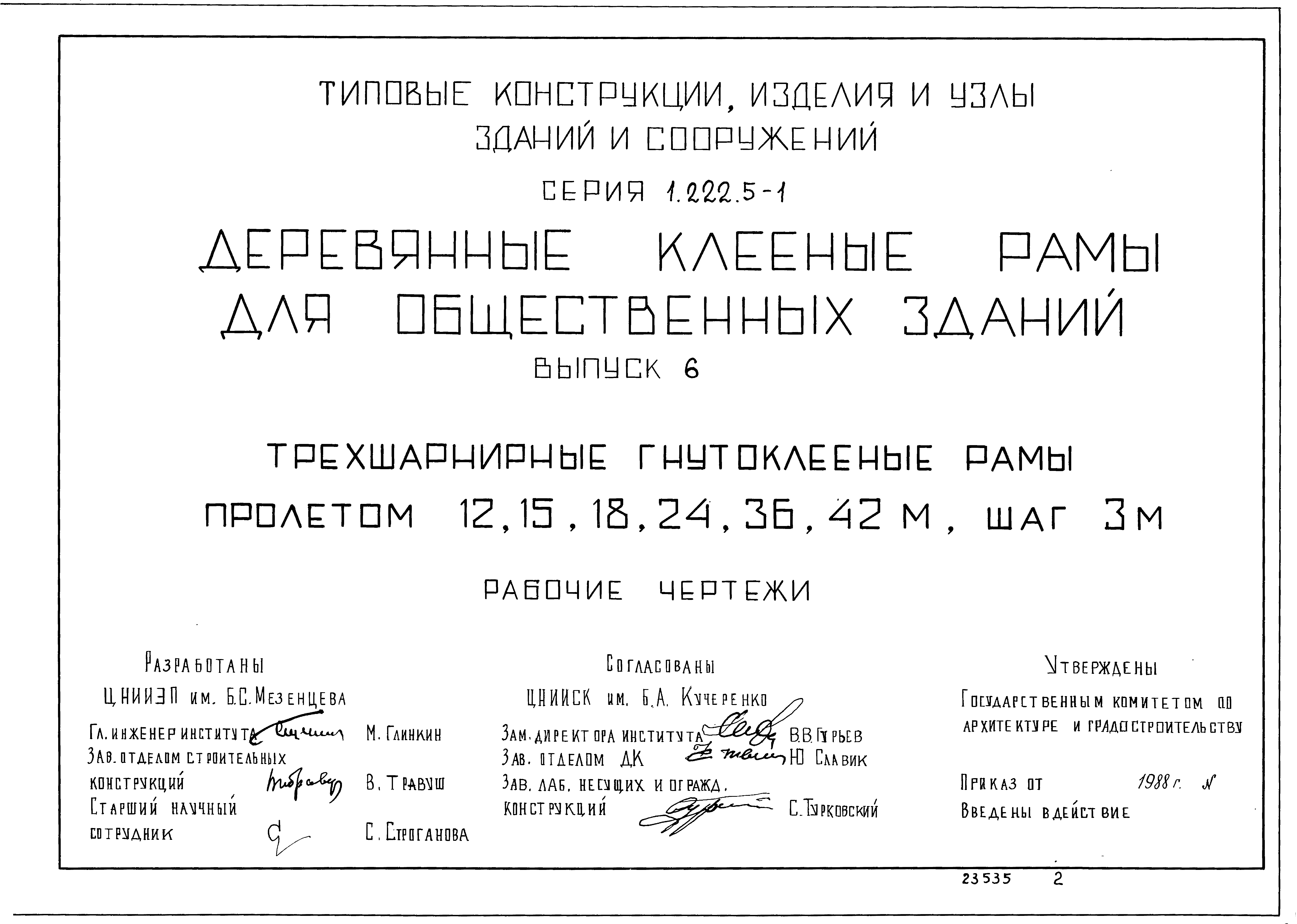 Серия 1.222.5-1