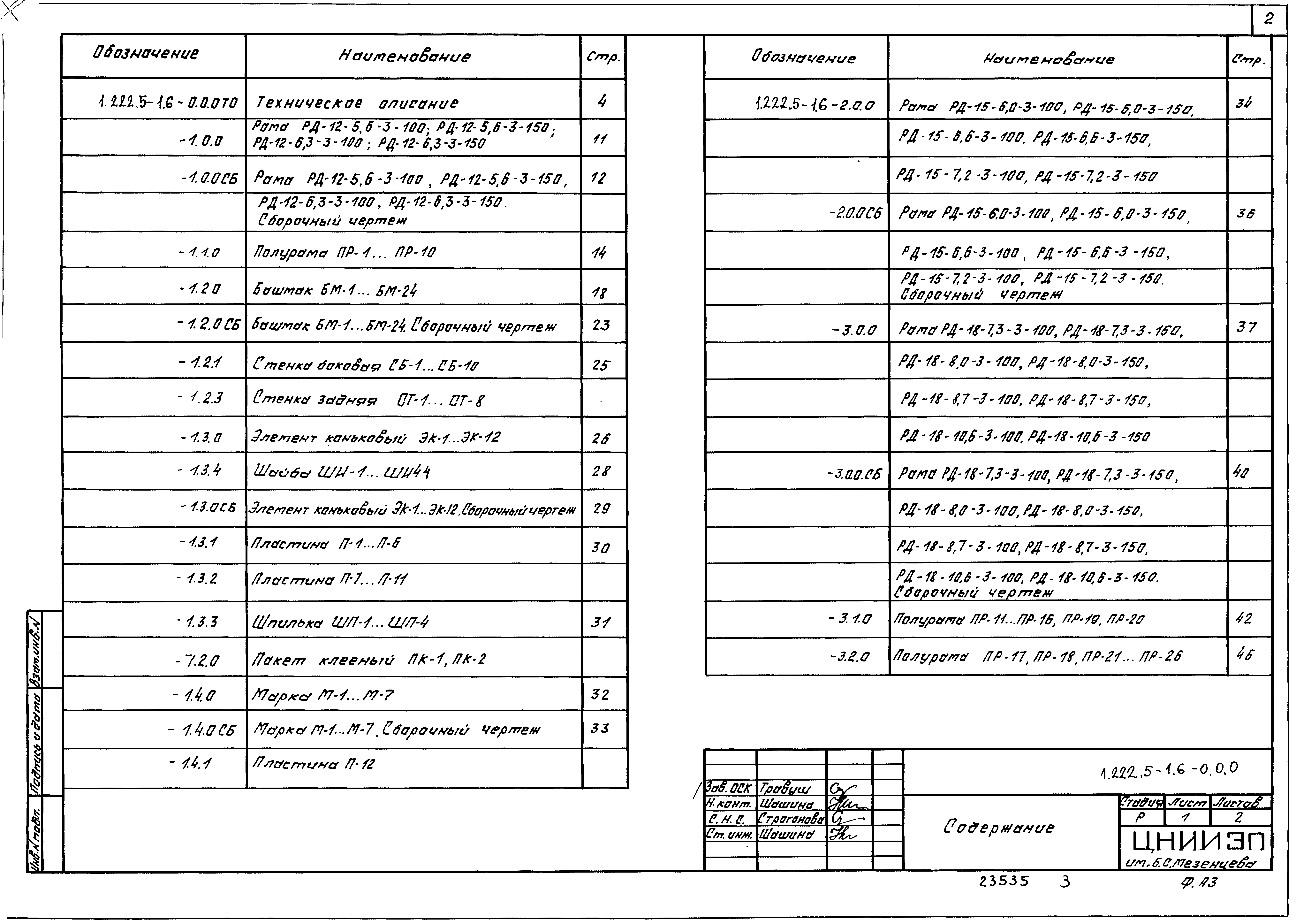 Серия 1.222.5-1