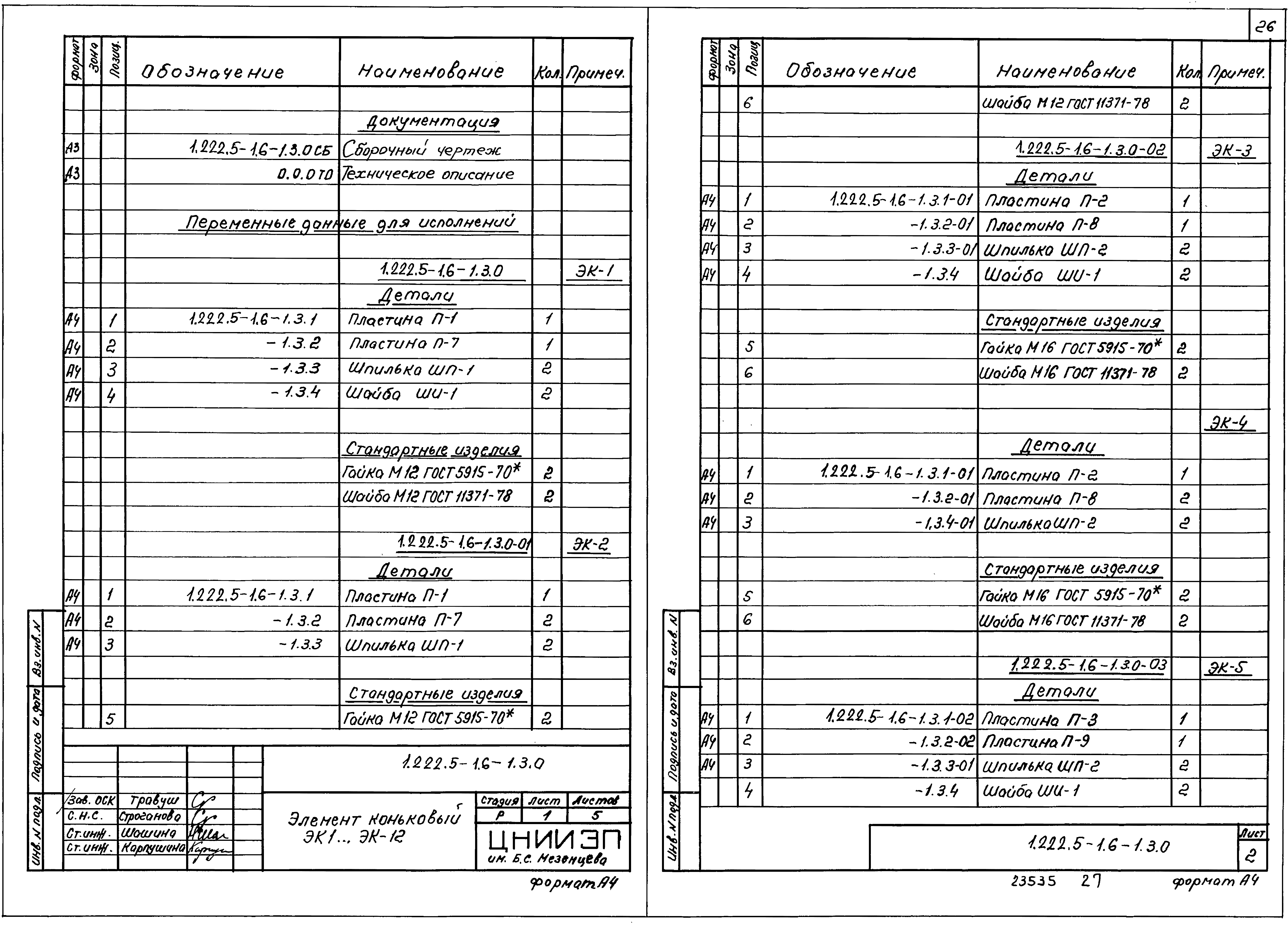 Серия 1.222.5-1