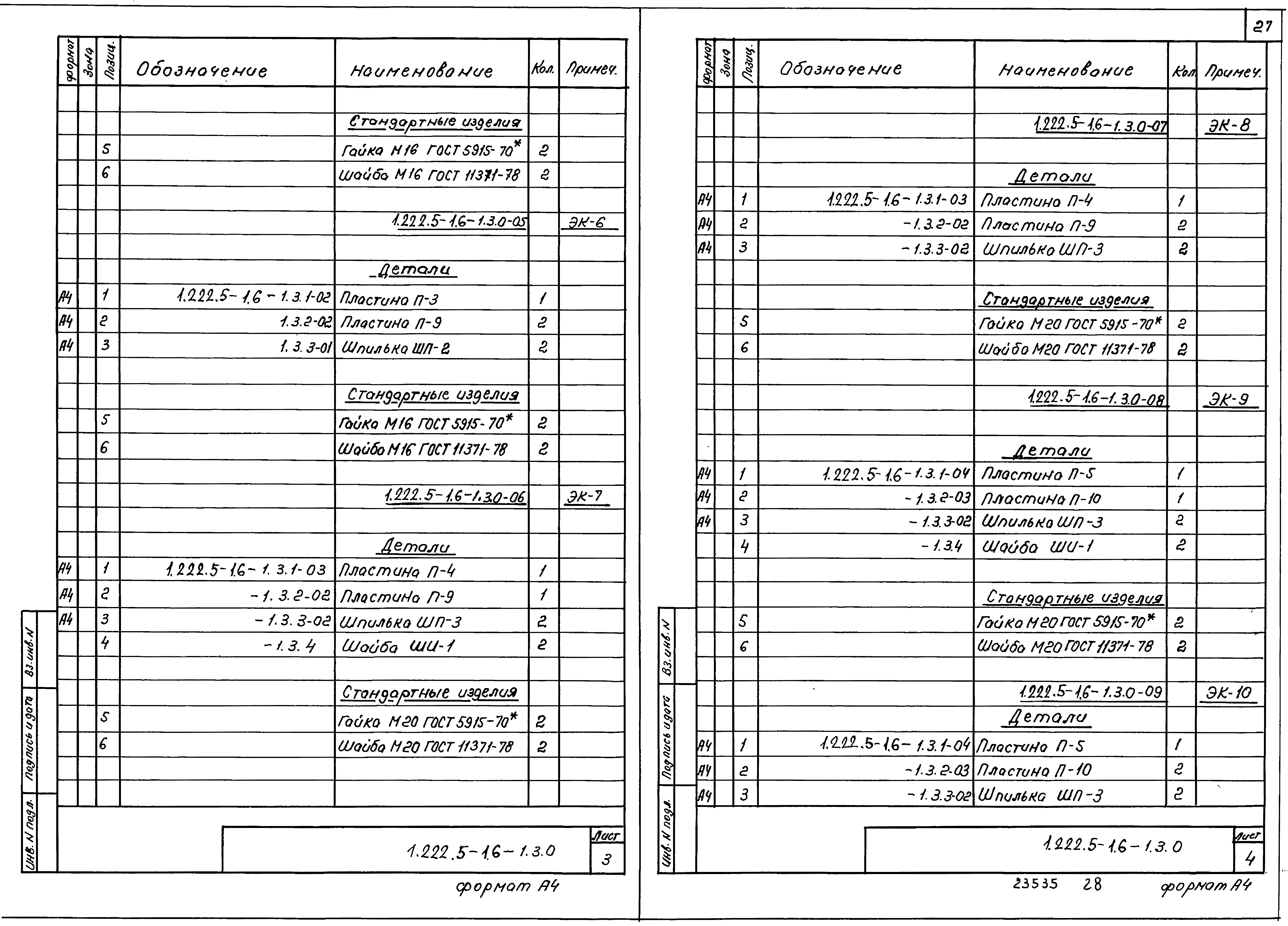 Серия 1.222.5-1