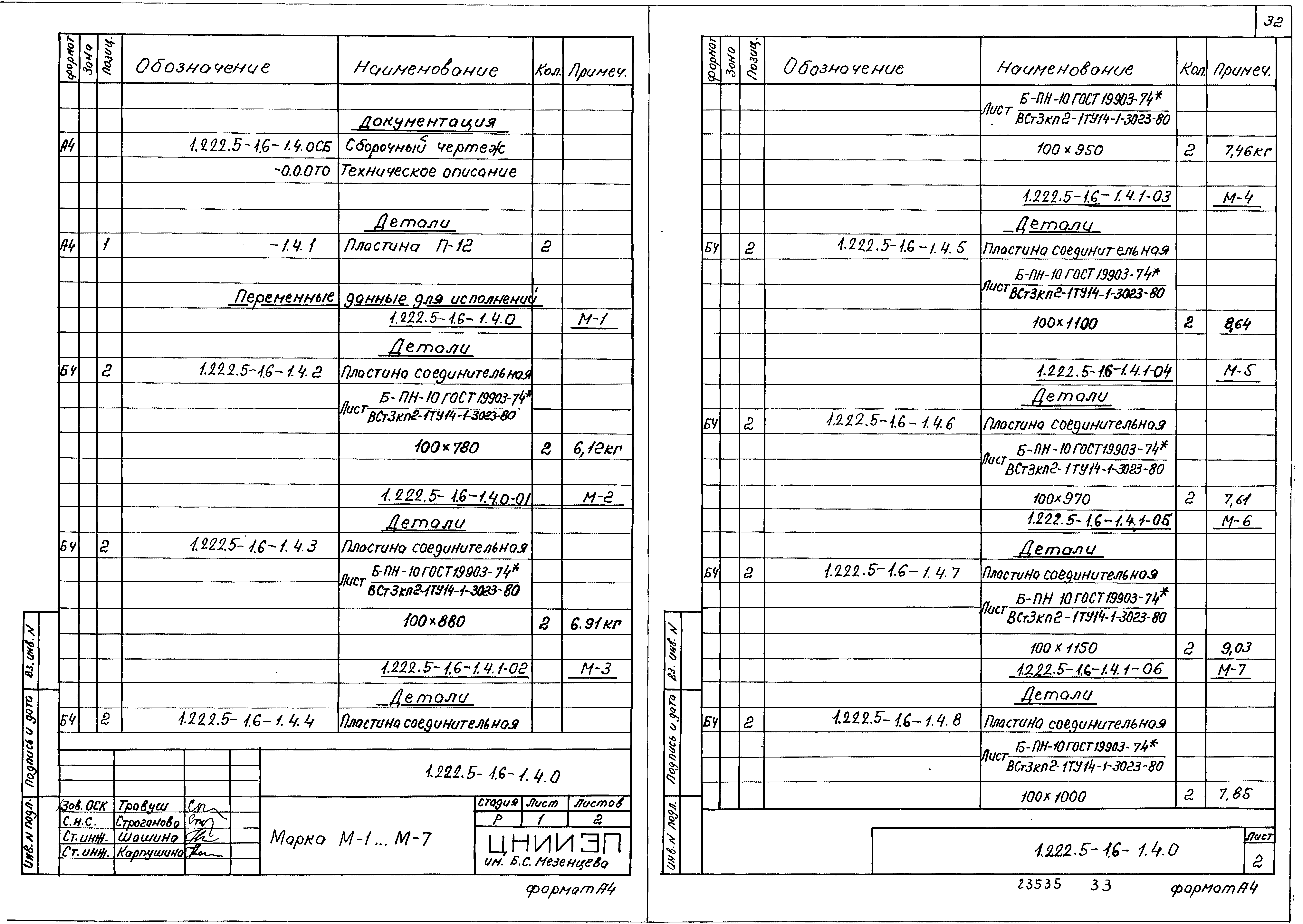 Серия 1.222.5-1