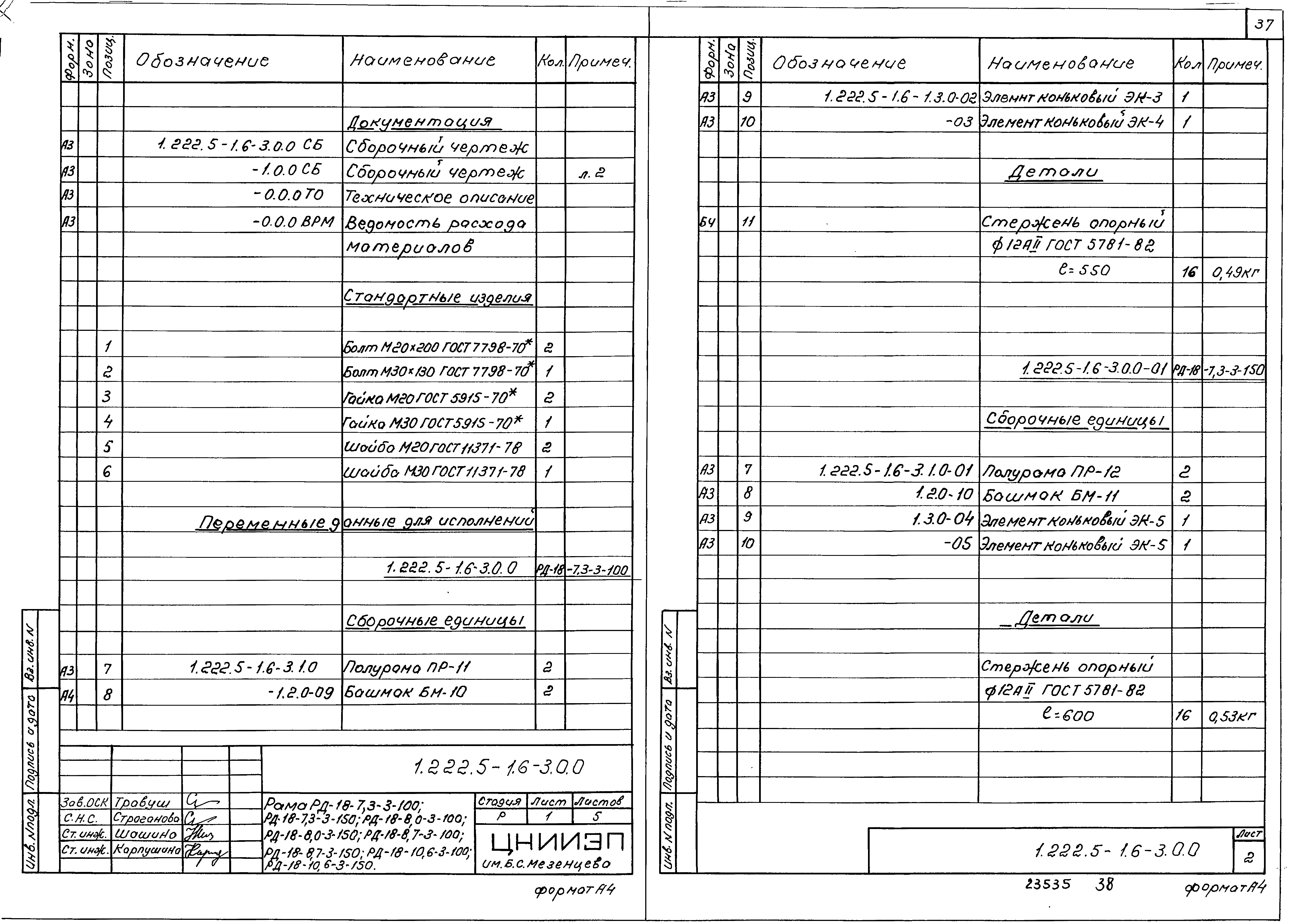 Серия 1.222.5-1