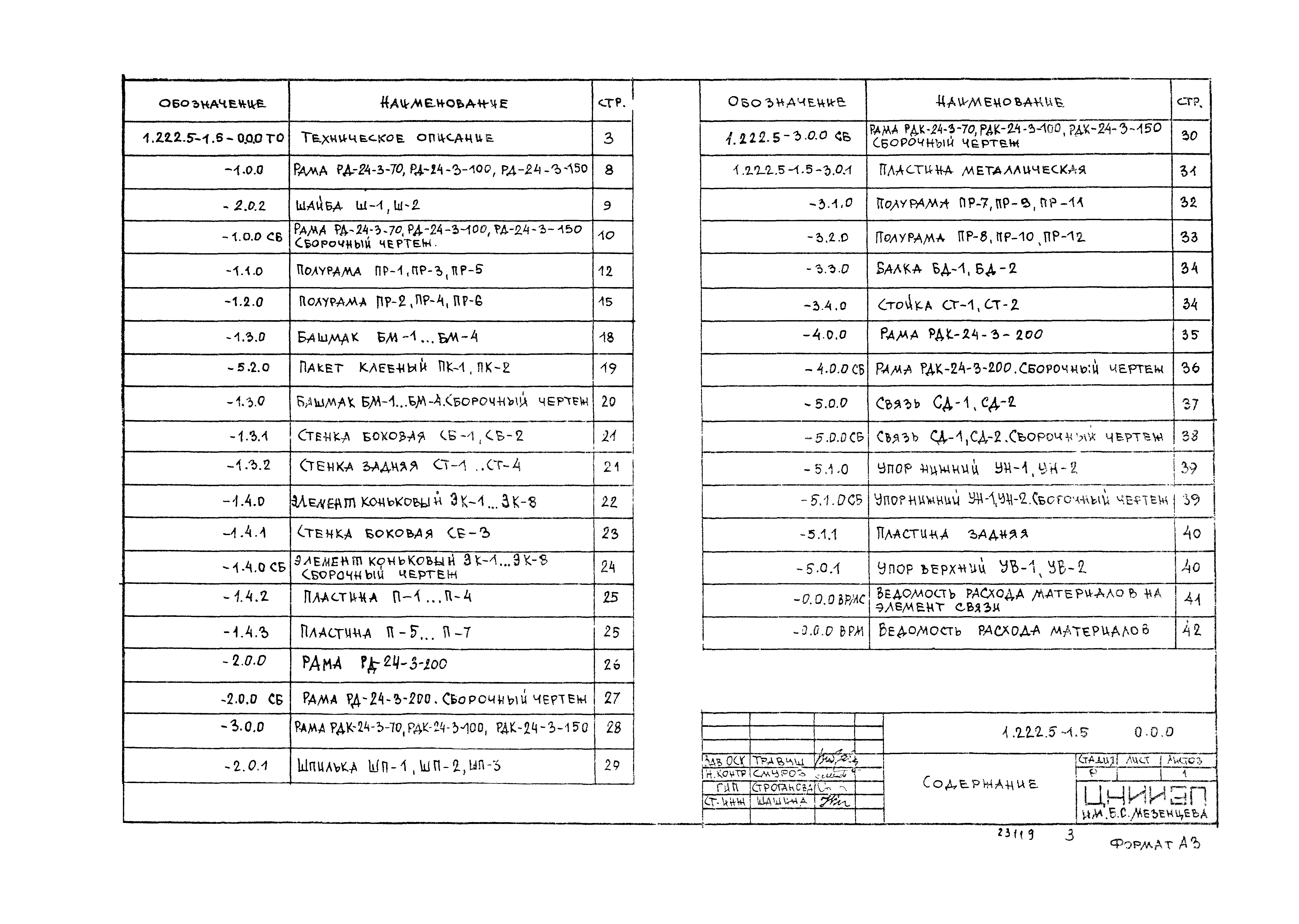 Серия 1.222.5-1