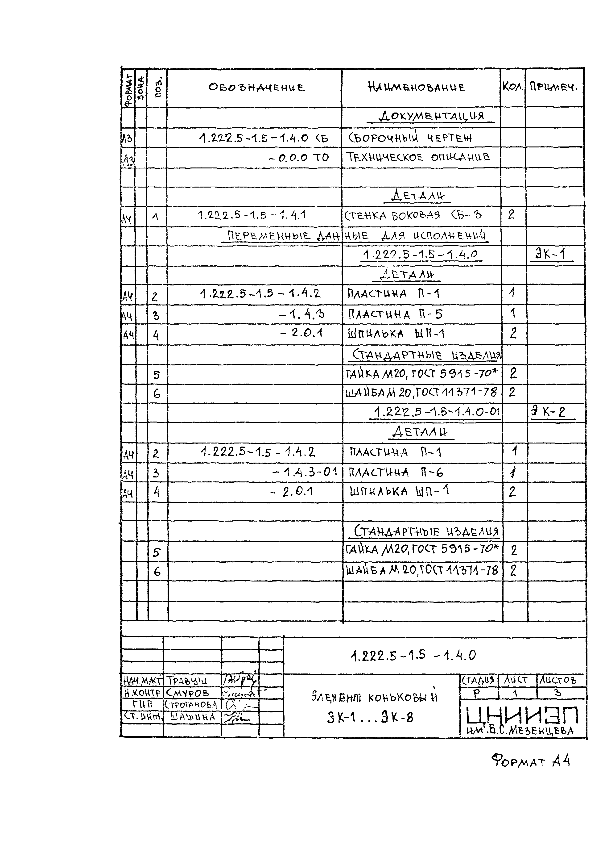 Серия 1.222.5-1