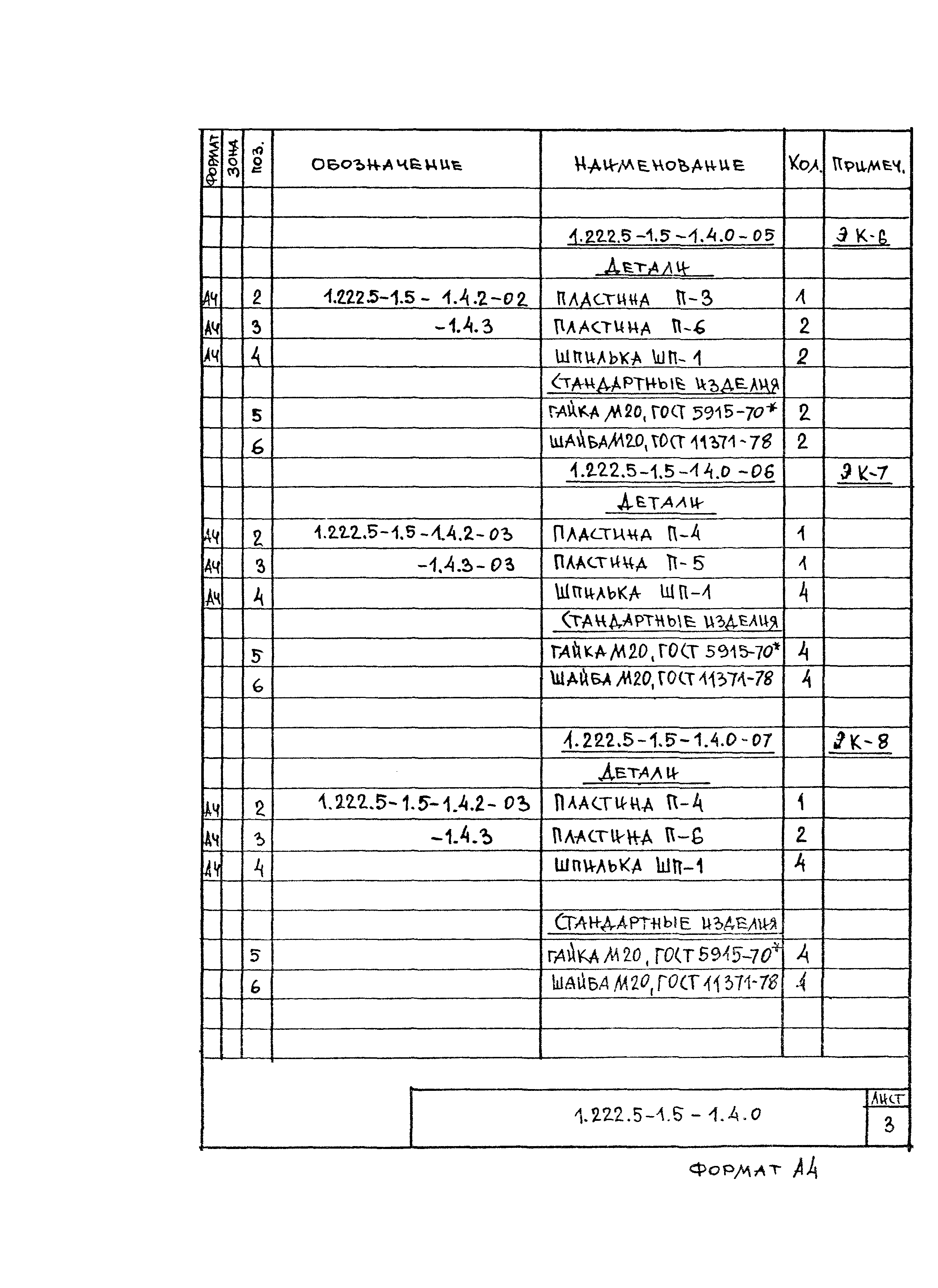 Серия 1.222.5-1