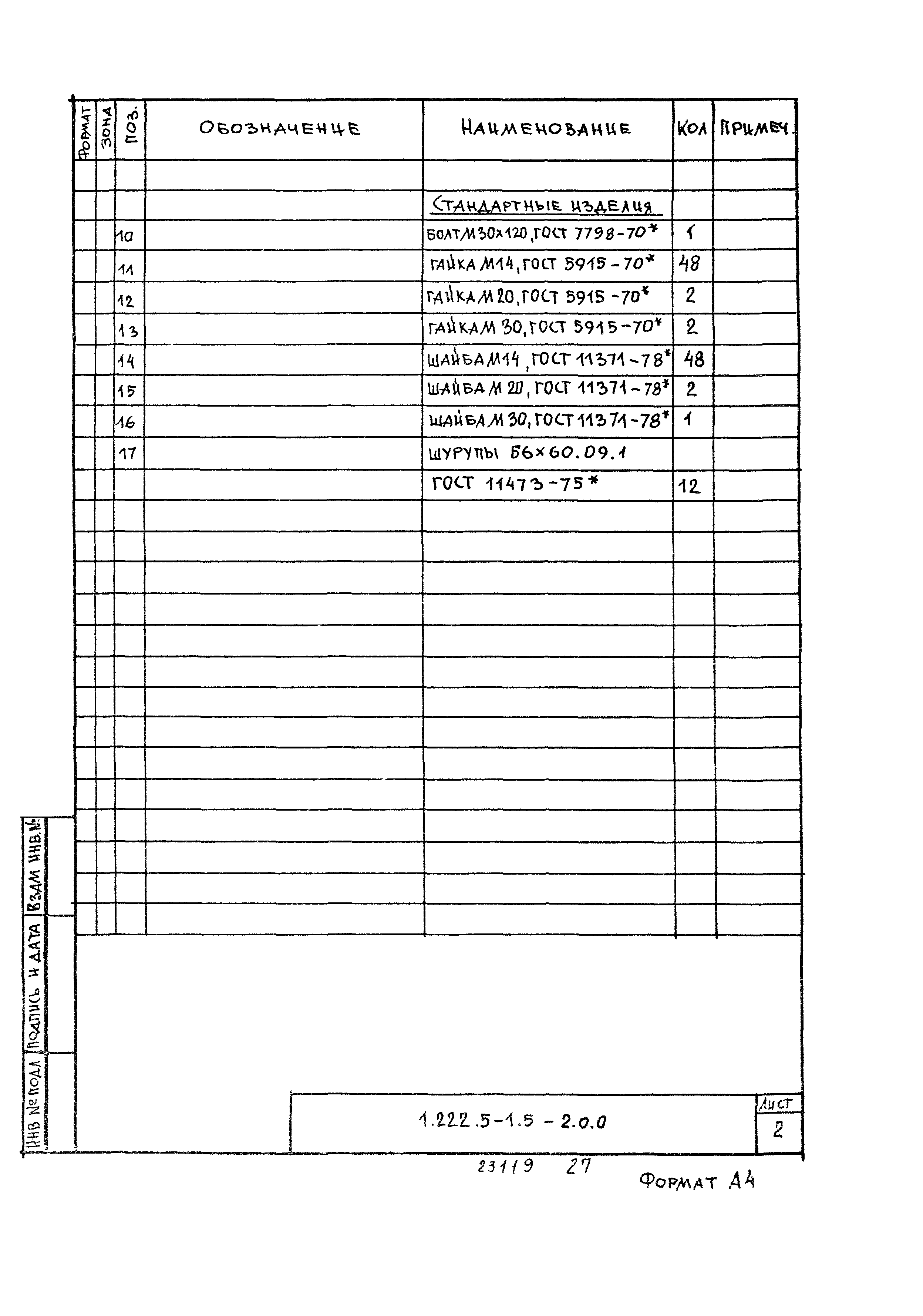 Серия 1.222.5-1