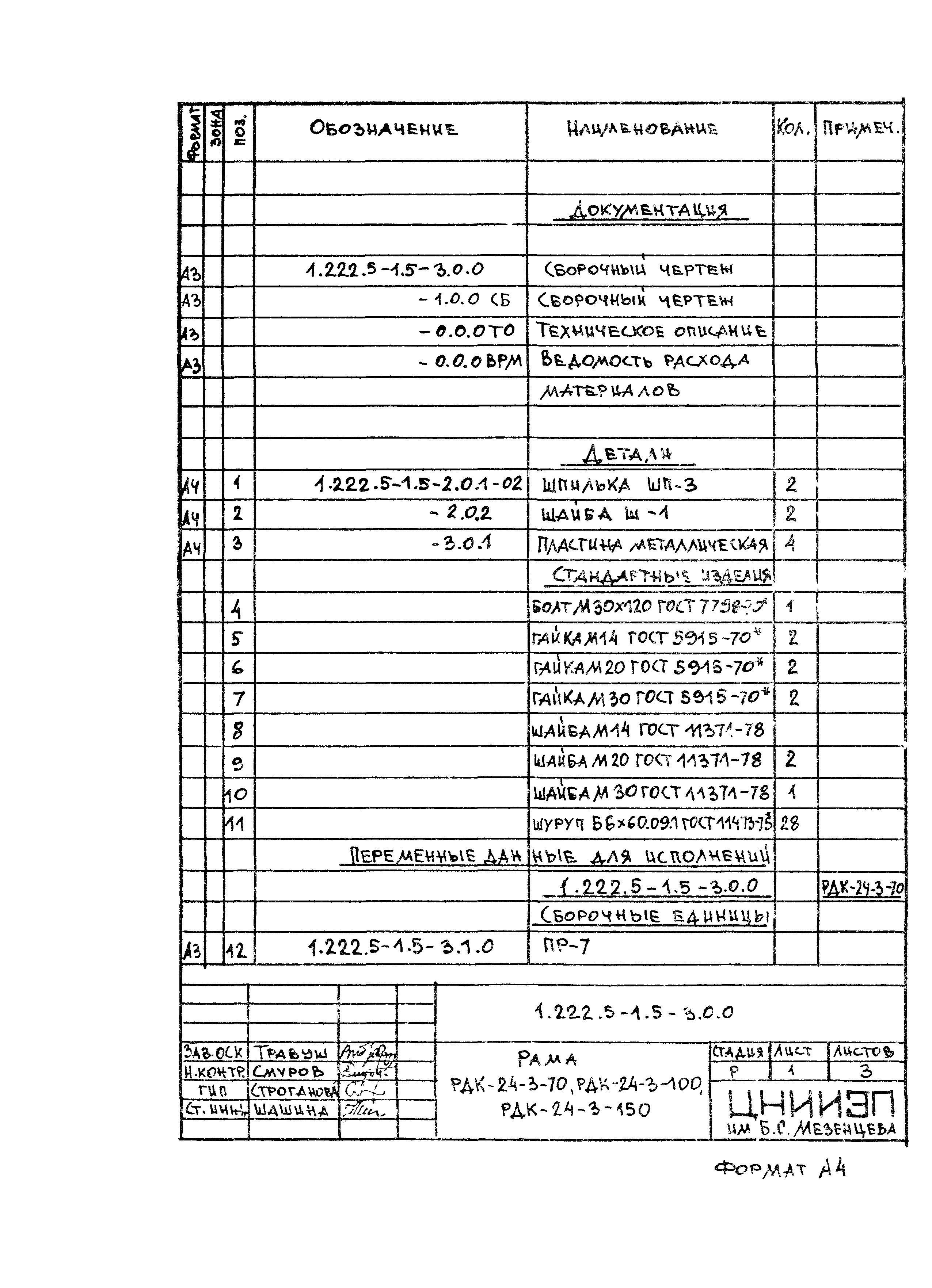 Серия 1.222.5-1