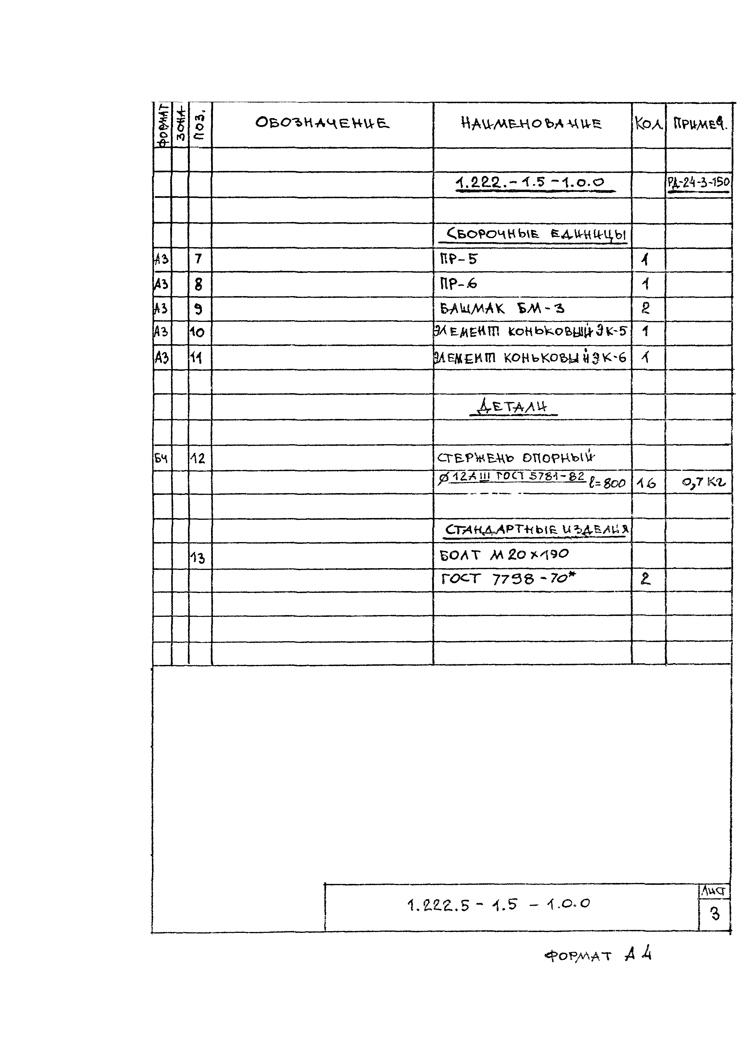 Серия 1.222.5-1